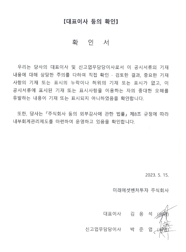 이미지: 대표이사 등의 확인_23.1q