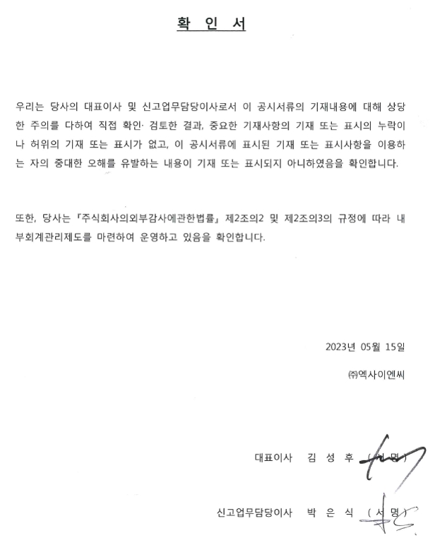 이미지: 대표이사 확인서