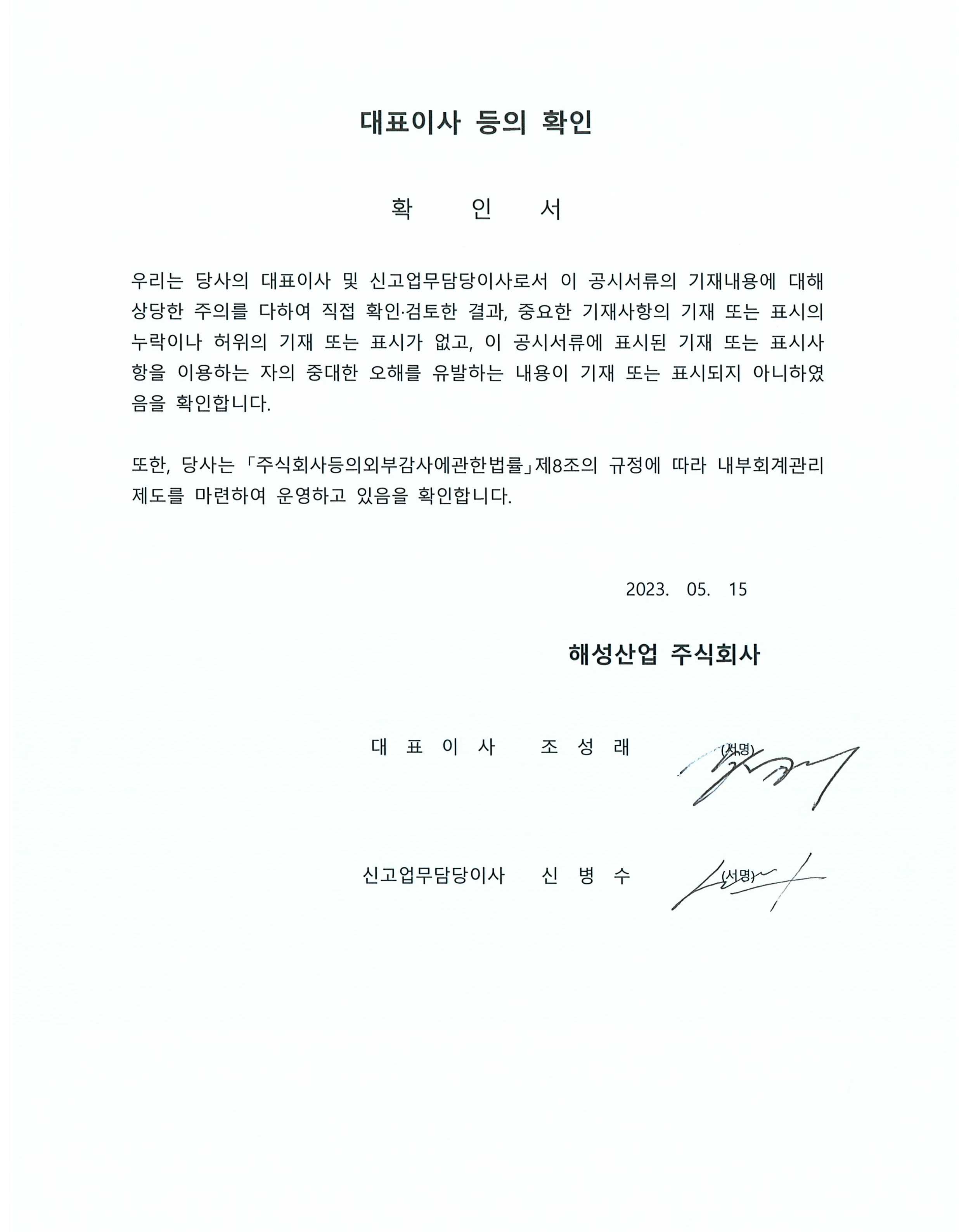 이미지: 대표이사 등의 확인
