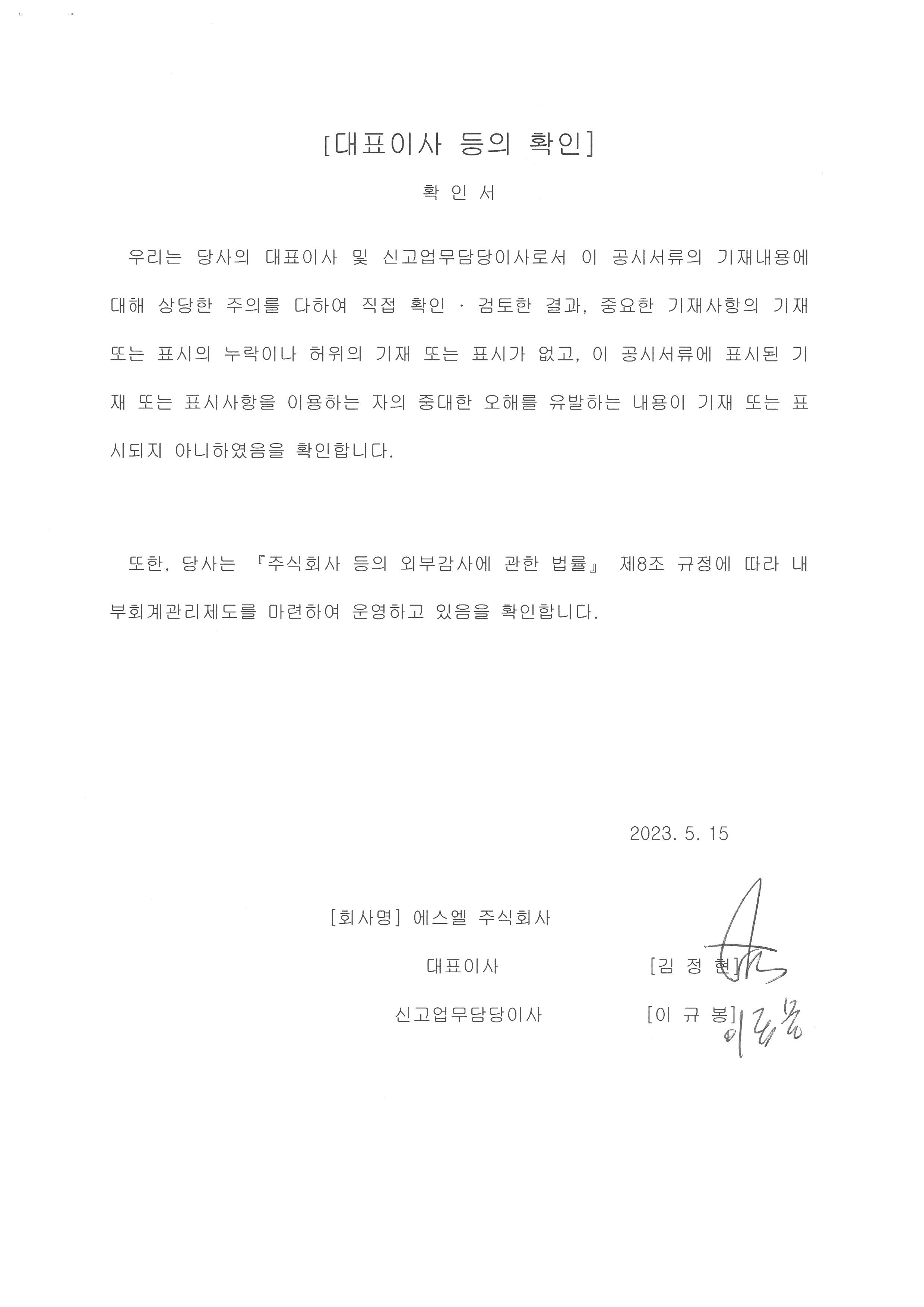 이미지: 제56기 1분기보고서 대표이사 등의 확인