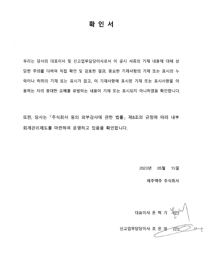 이미지: 대표이사 등의 확인서_20230515