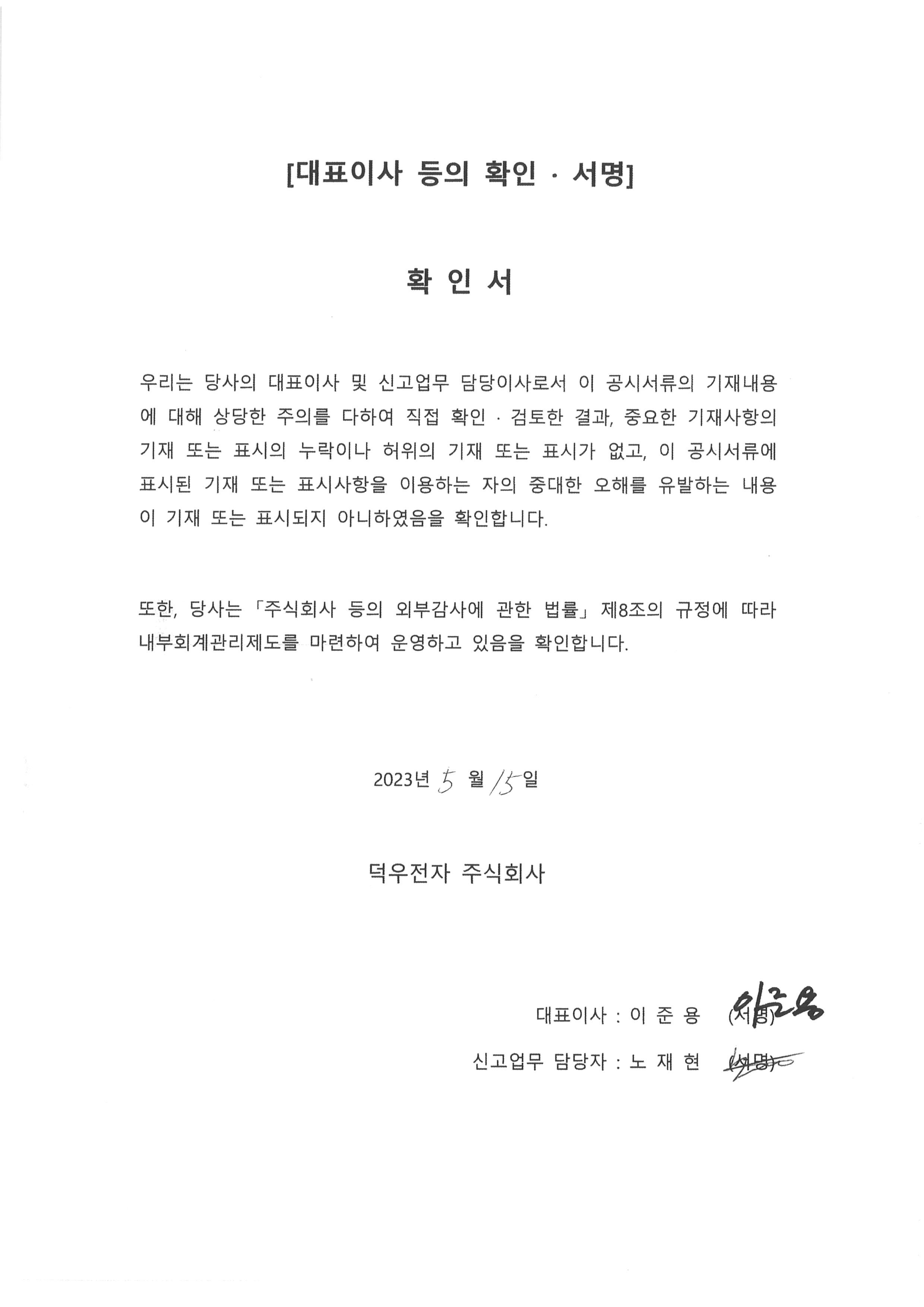 덕우전자] 분기보고서(일반법인)