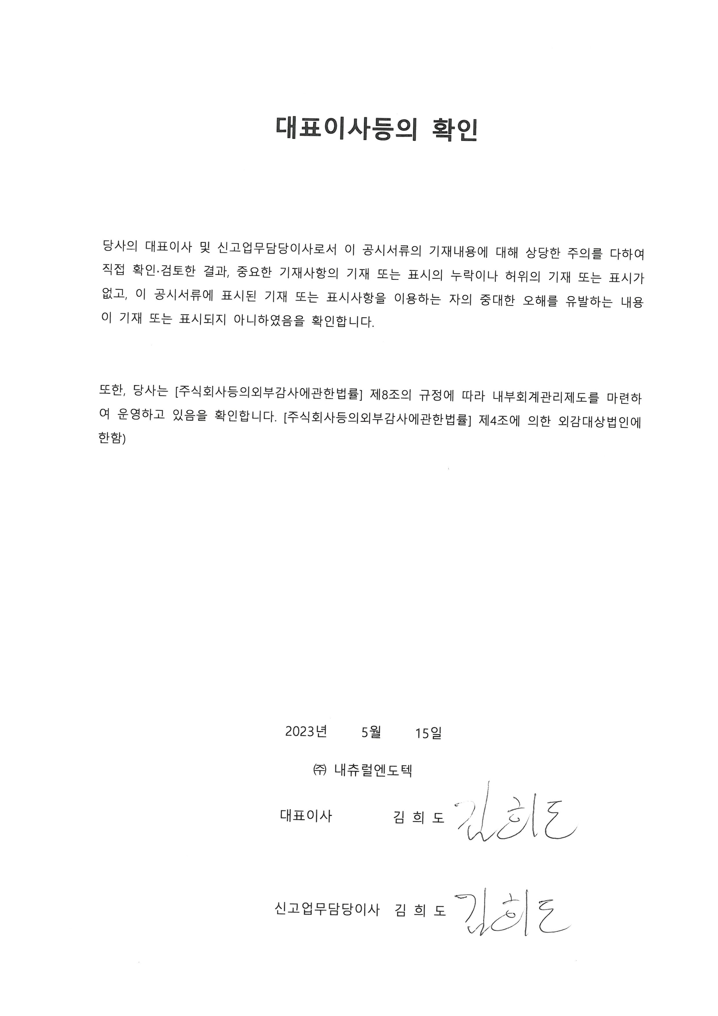 내츄럴엔도텍] 분기보고서(일반법인)