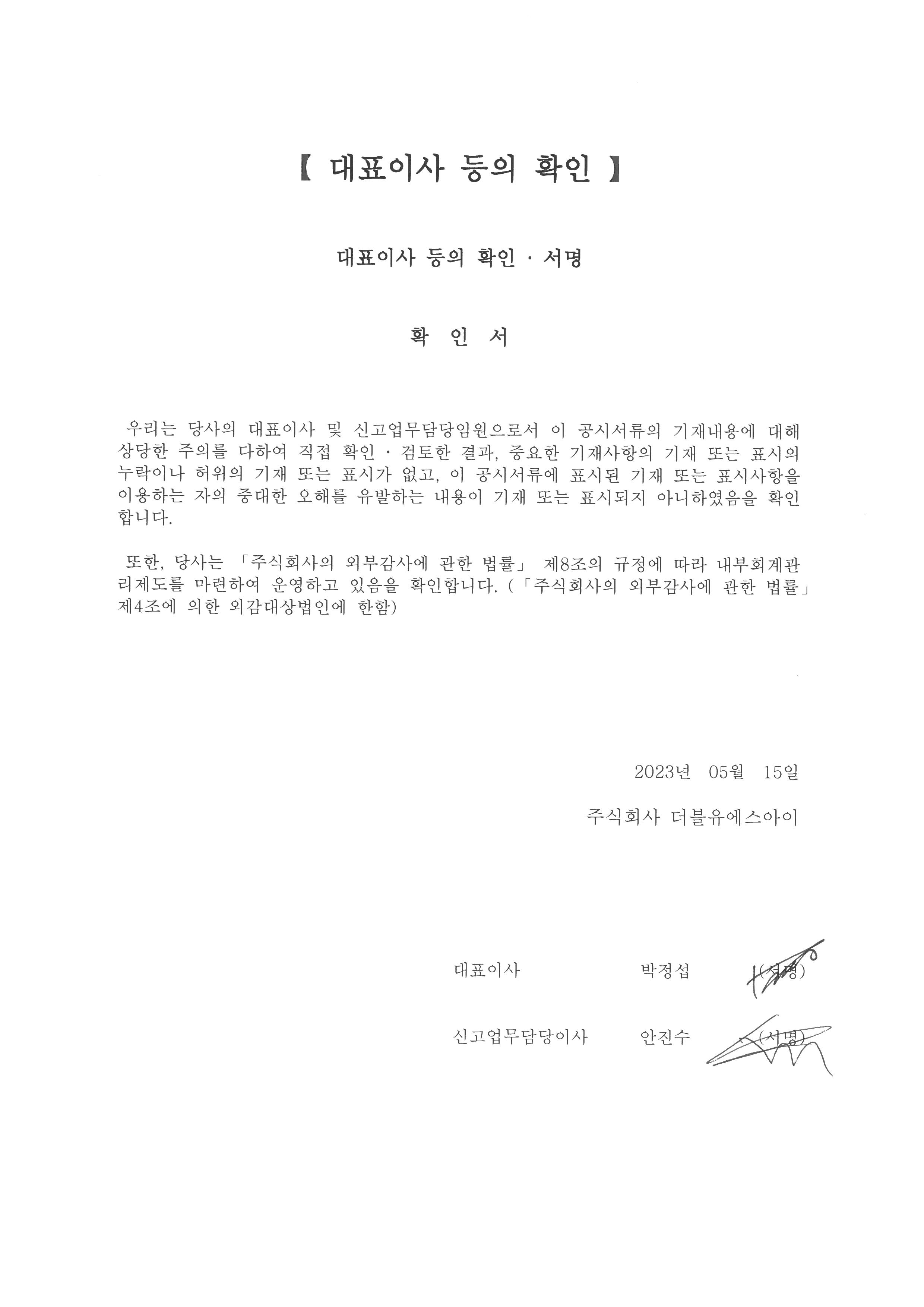 이미지: 대표이사확인서