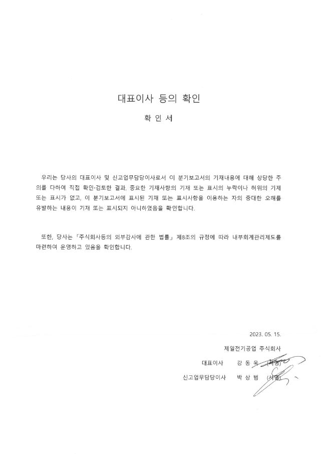 이미지: g. 대표이사 등의 확인