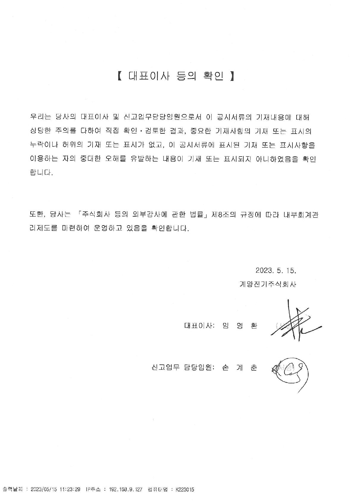 계양전기] 분기보고서(일반법인)