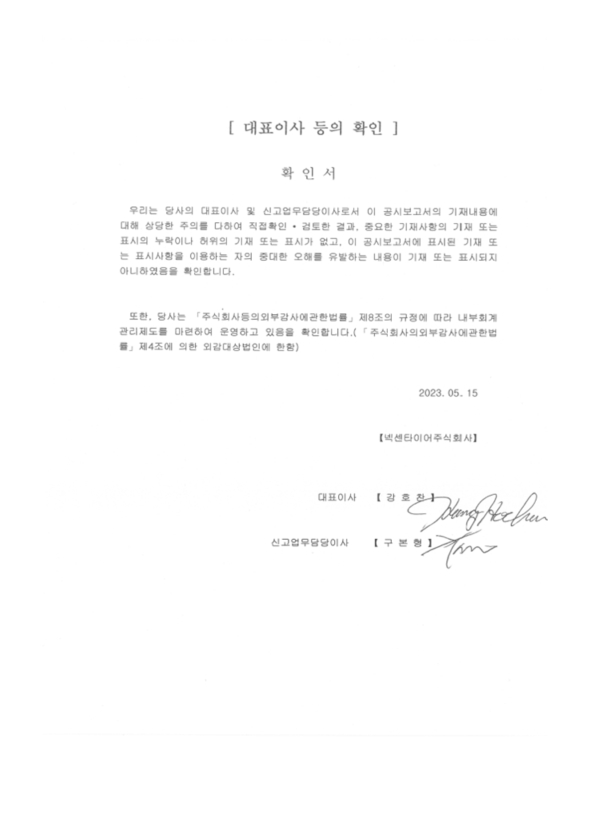 이미지: 23년 1분기 대표이사 등의 확인