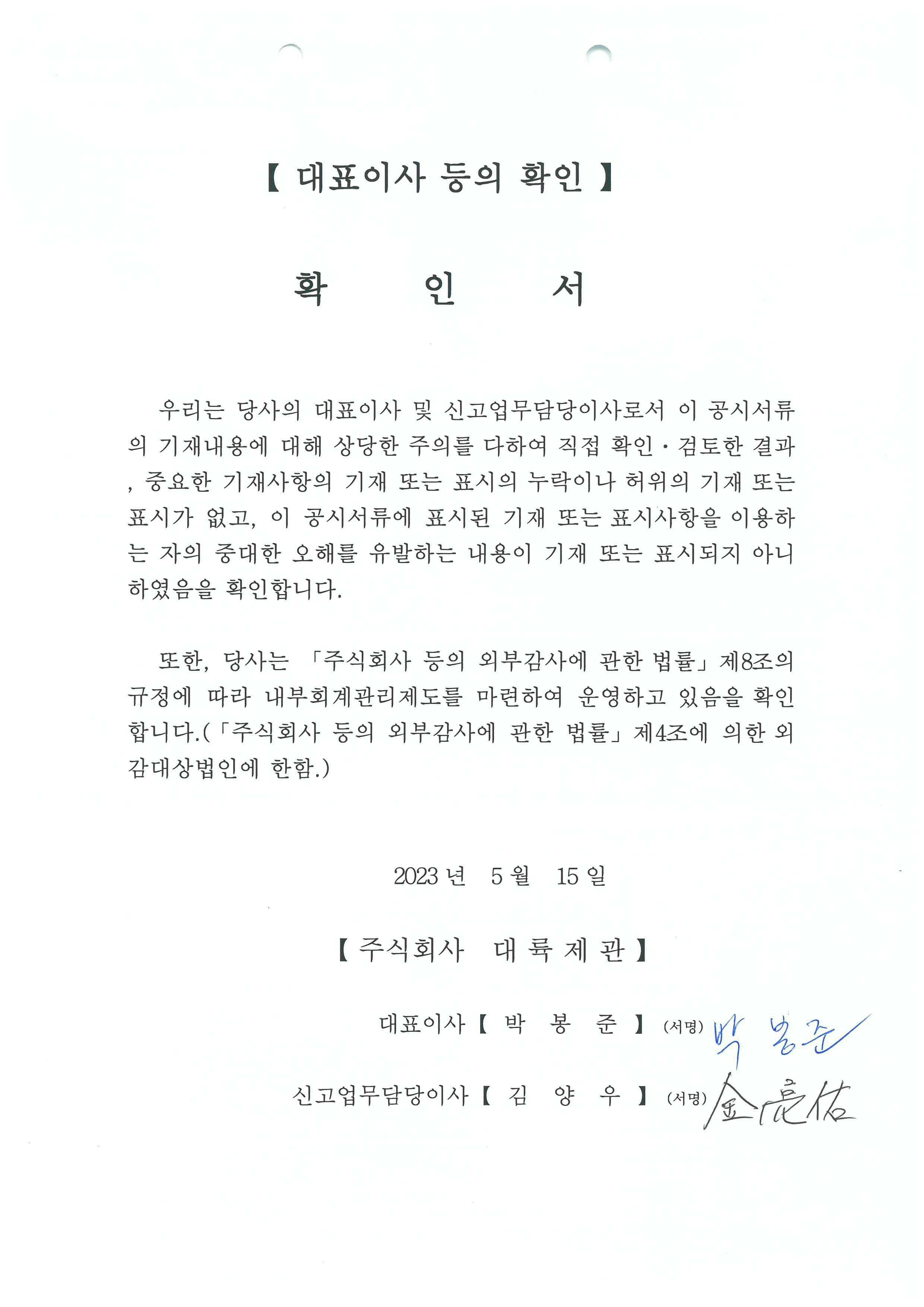 대륙제관] 분기보고서(일반법인)
