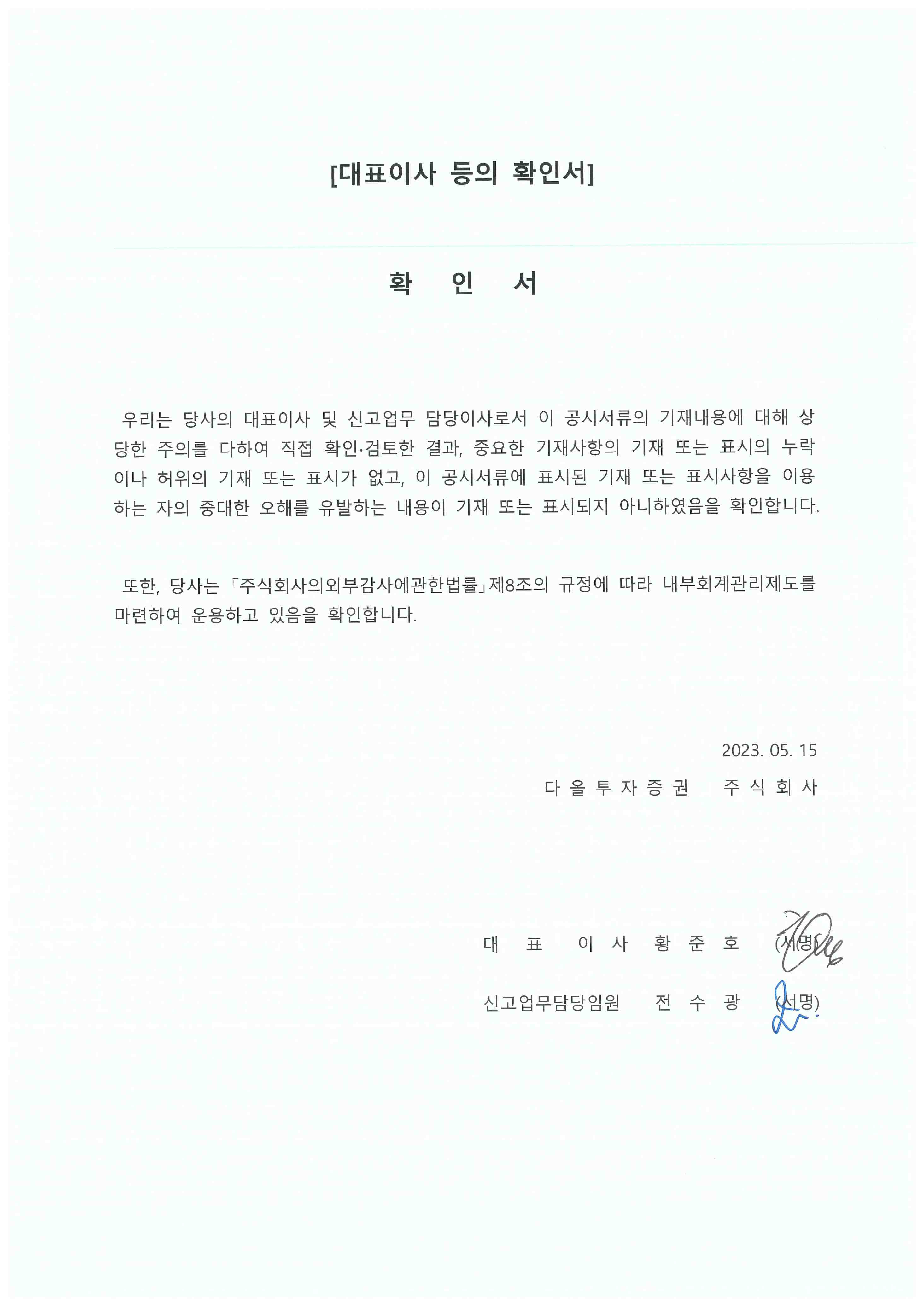 이미지: 대표이사 등의 확인서