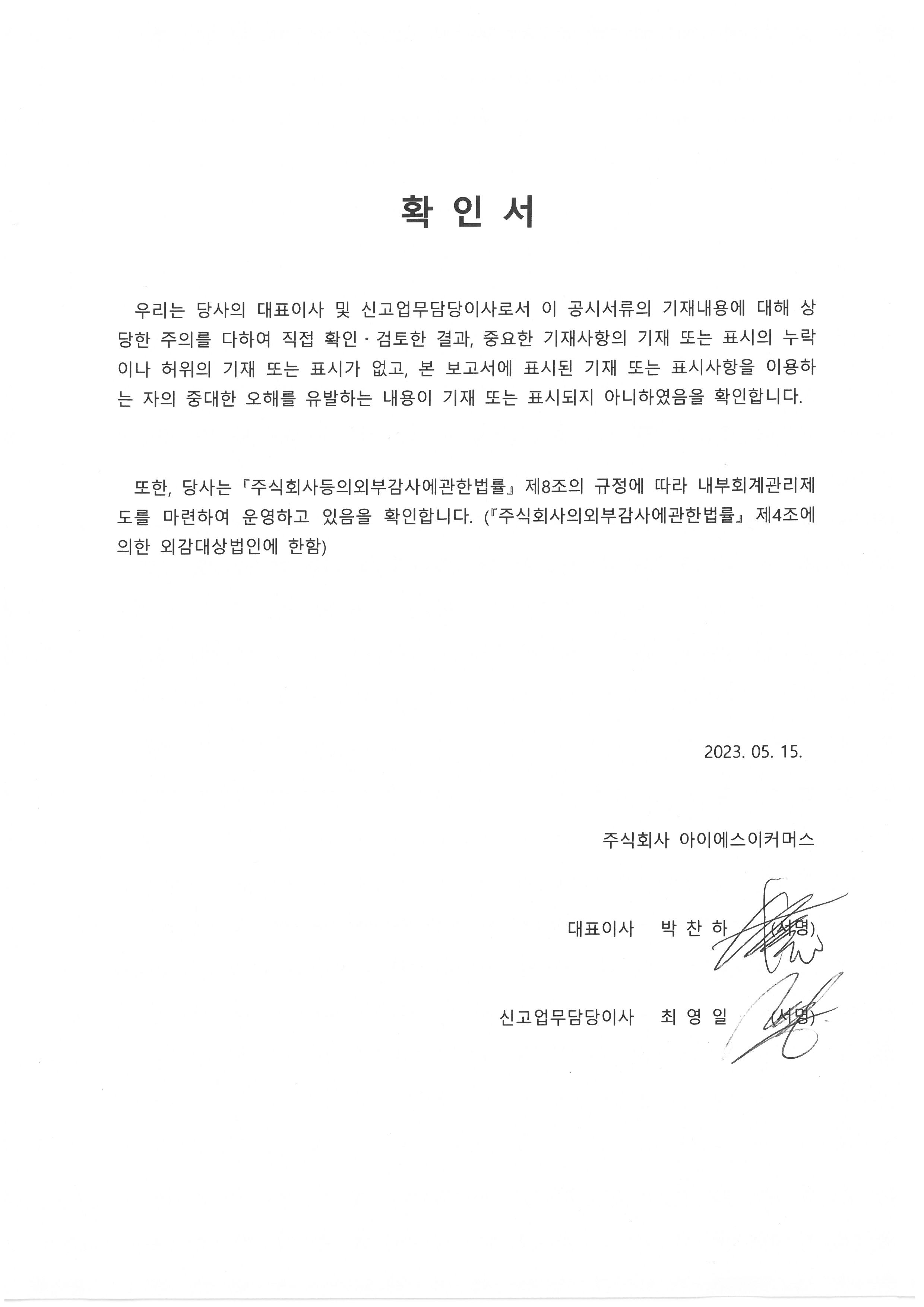 이미지: [수정]대표이사등의 확인_2023년도_1분기보고서_ver01