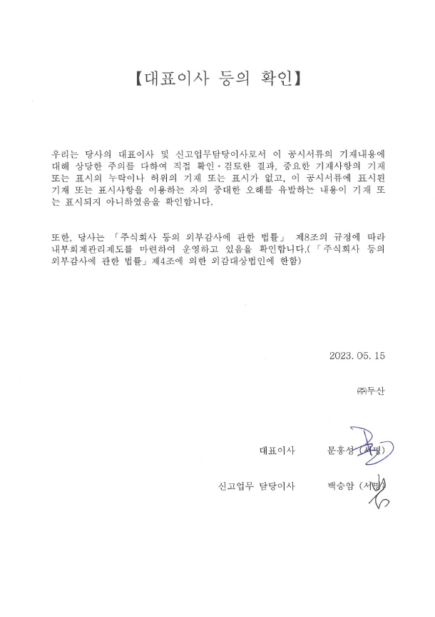 이미지: 대표이사 등의 확인 (제87기 1분기보고서)