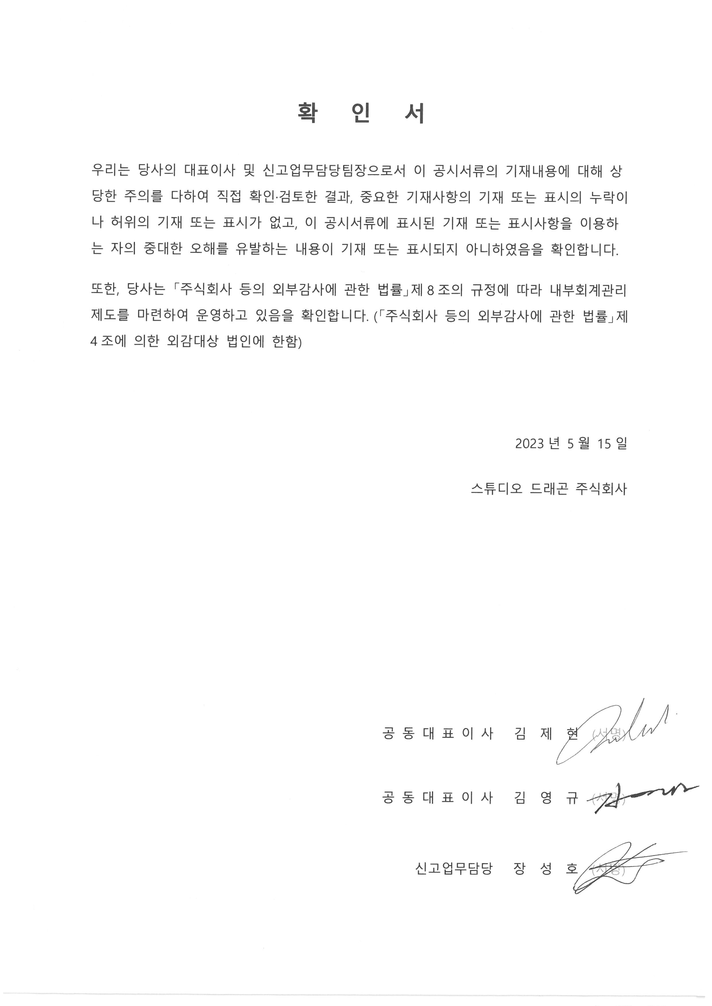 이미지: 대표이사 등의 확인