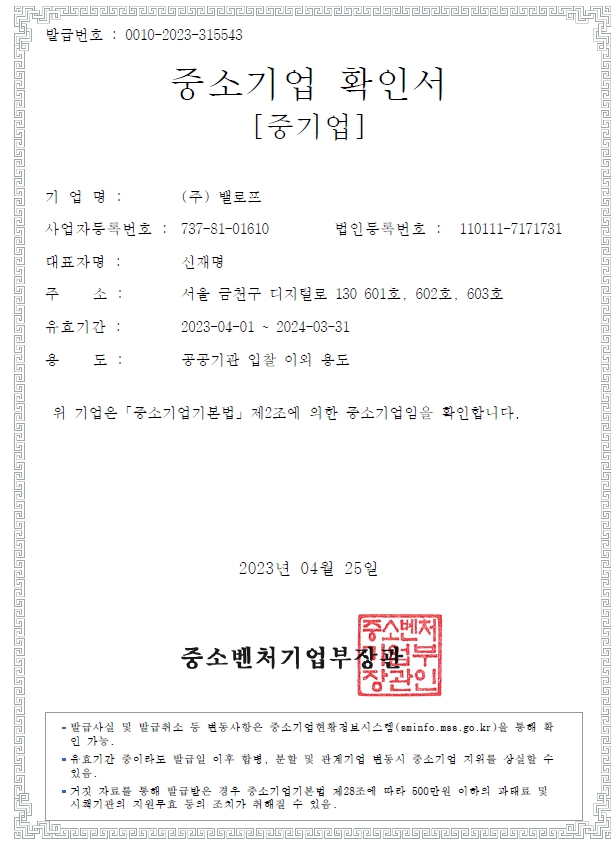 이미지: 중소기업확인서