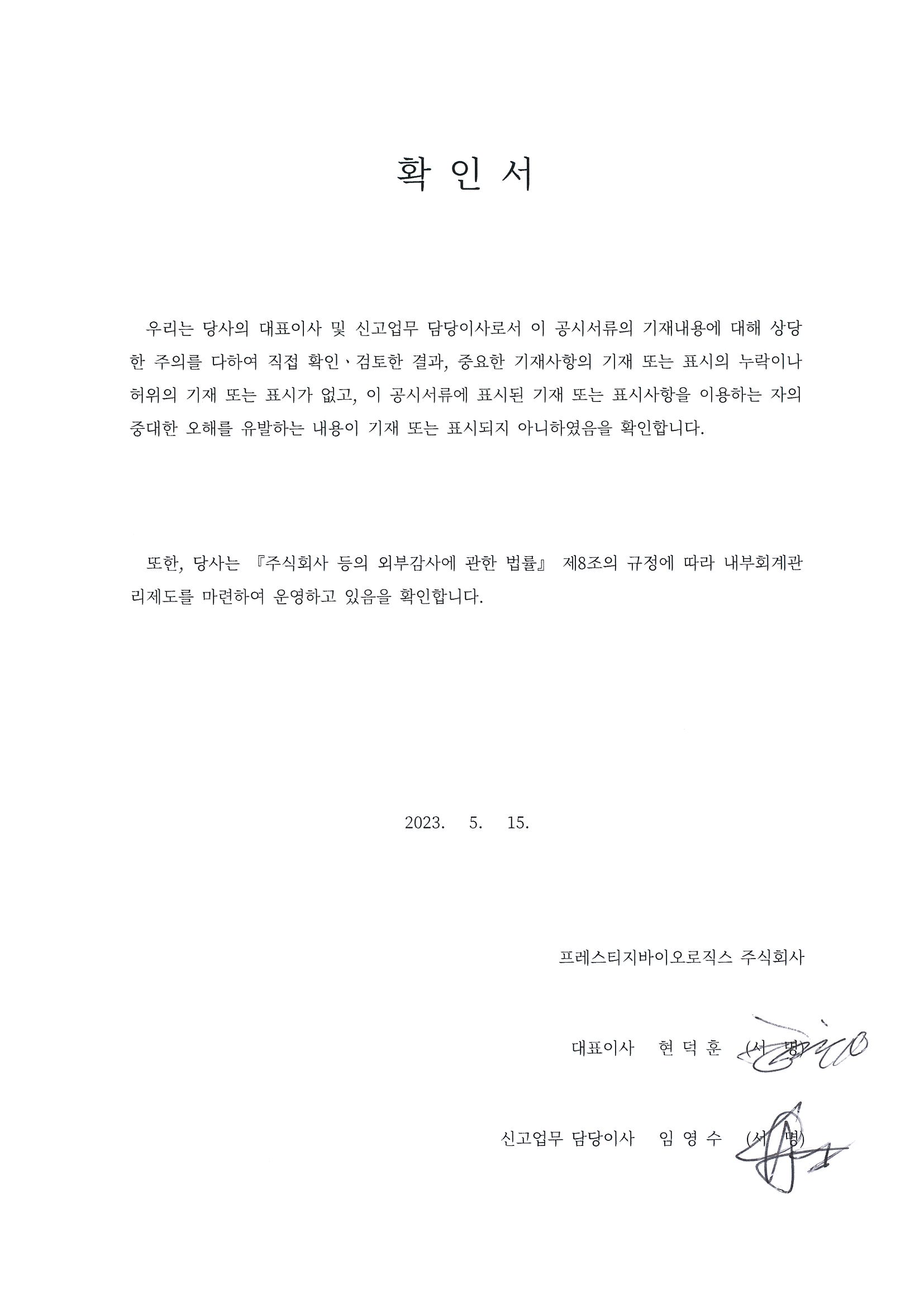 이미지: 대표이사등의확인ㆍ서명