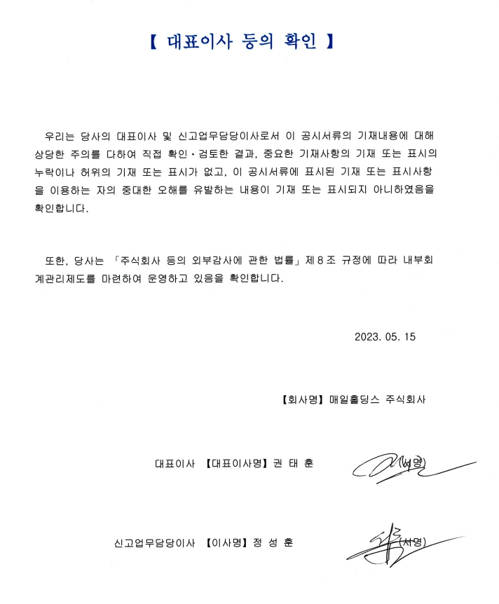 이미지: 대표이사 등의 확인_2023년 1q