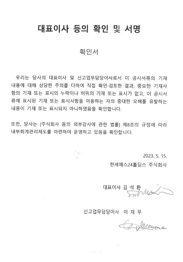 이미지: 대표이사 등의 확인 및 서명_2023.1q