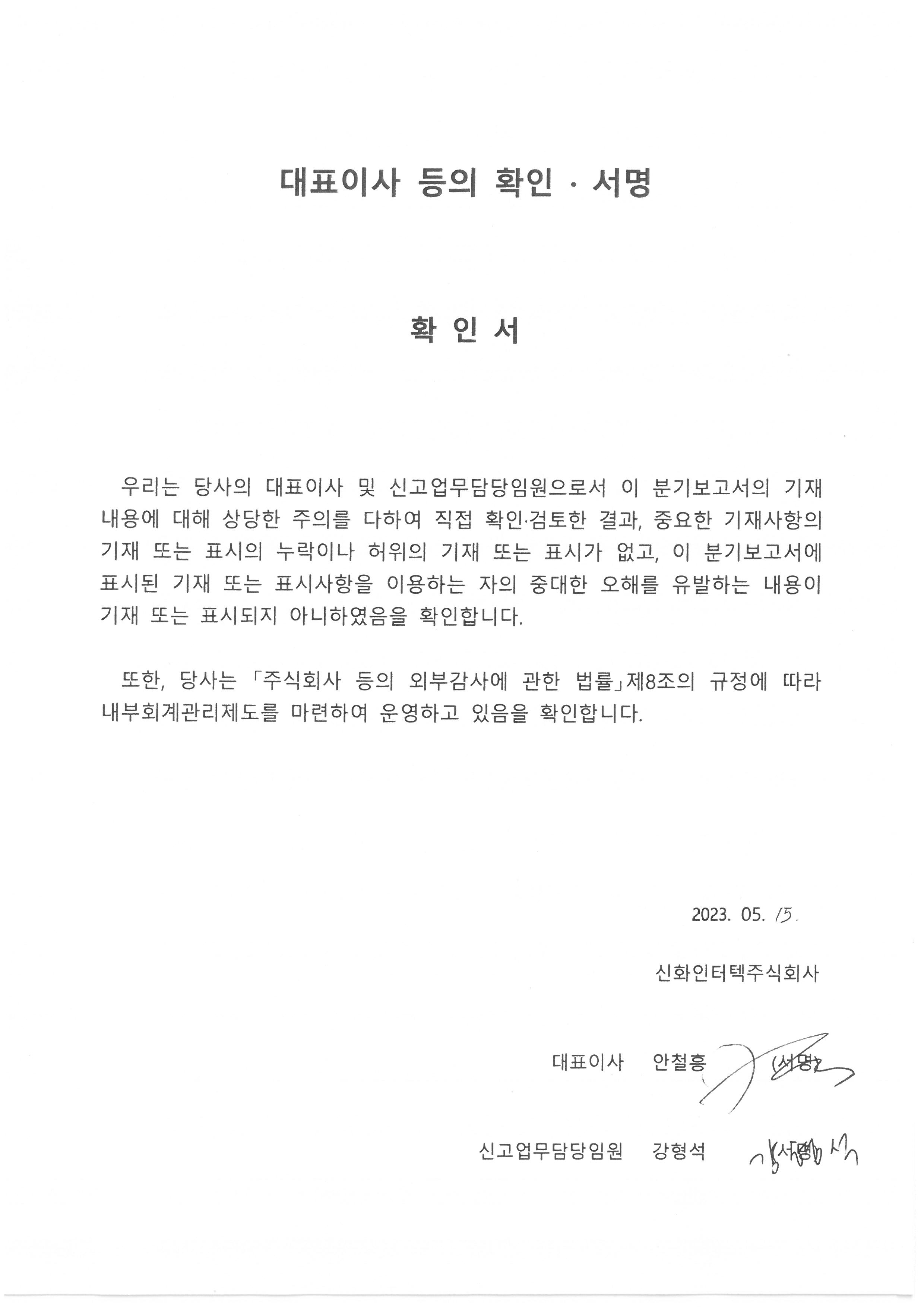 신화인터텍] 분기보고서(일반법인)