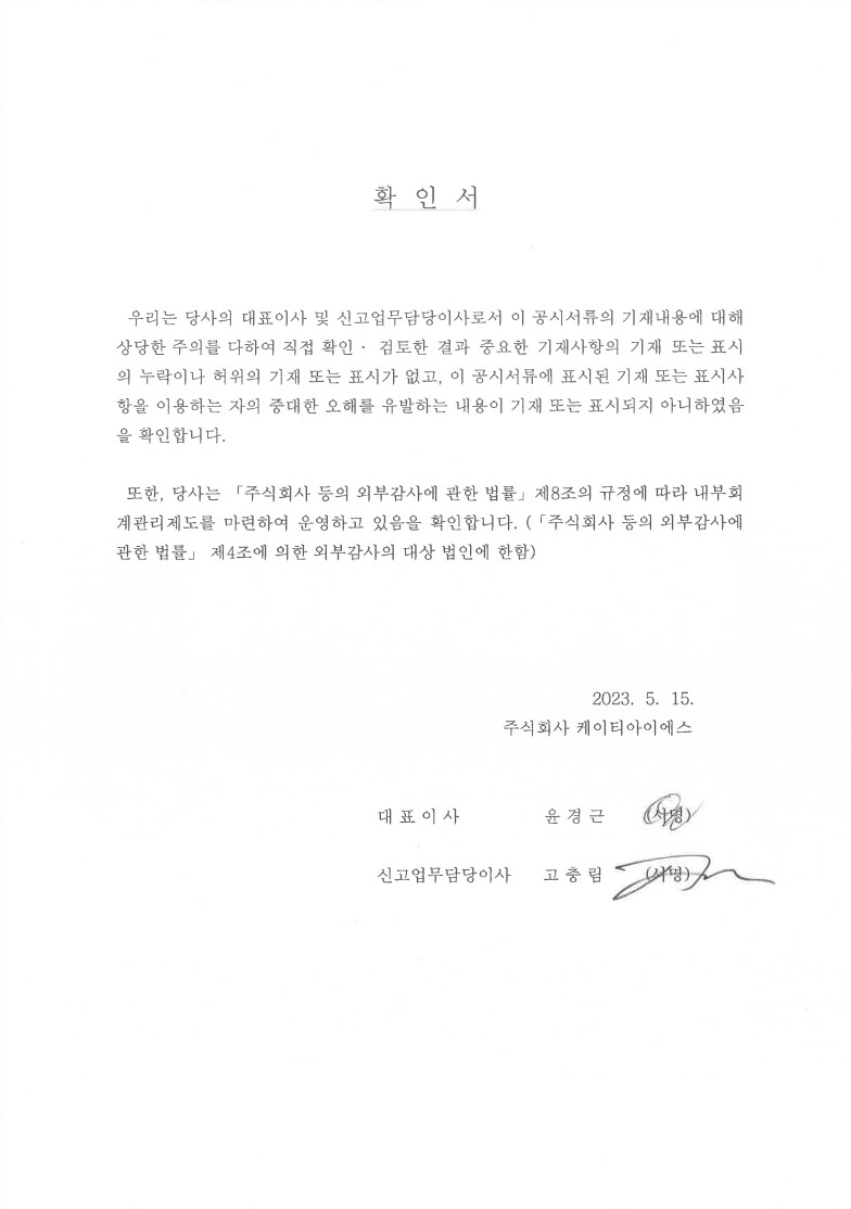이미지: 확인서(2023.05.15)