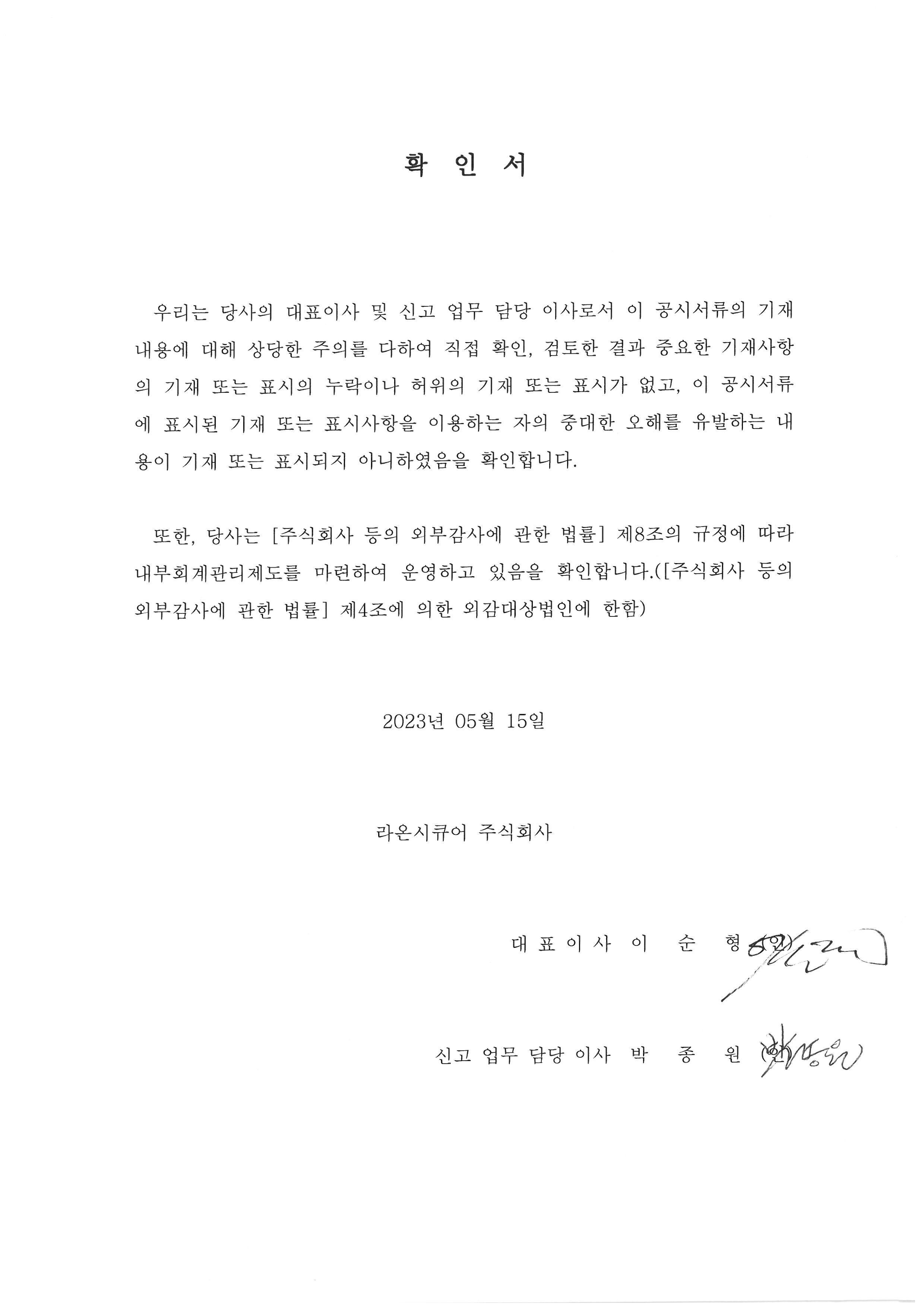 라온시큐어] [정정]분기보고서(일반법인)