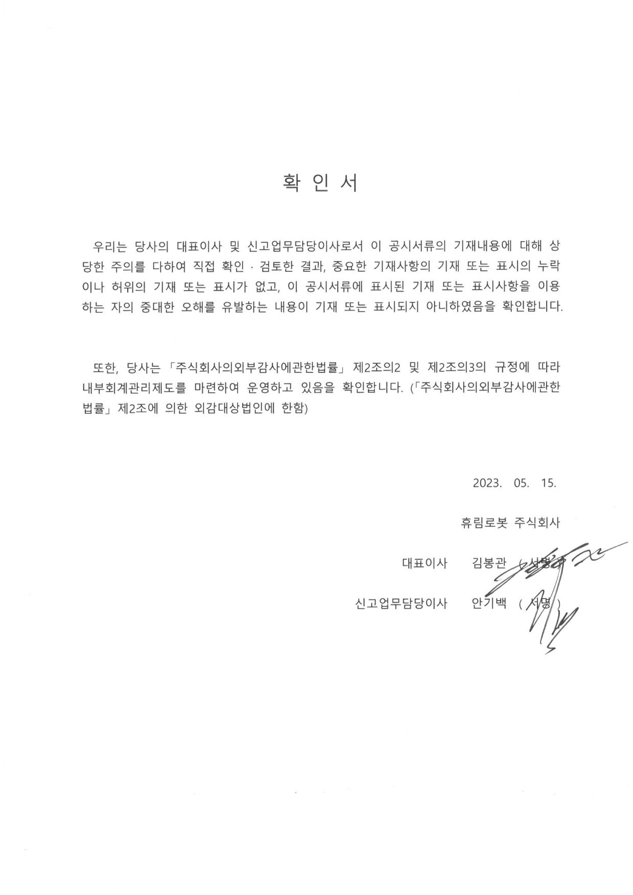 이미지: 확인서(20230515)