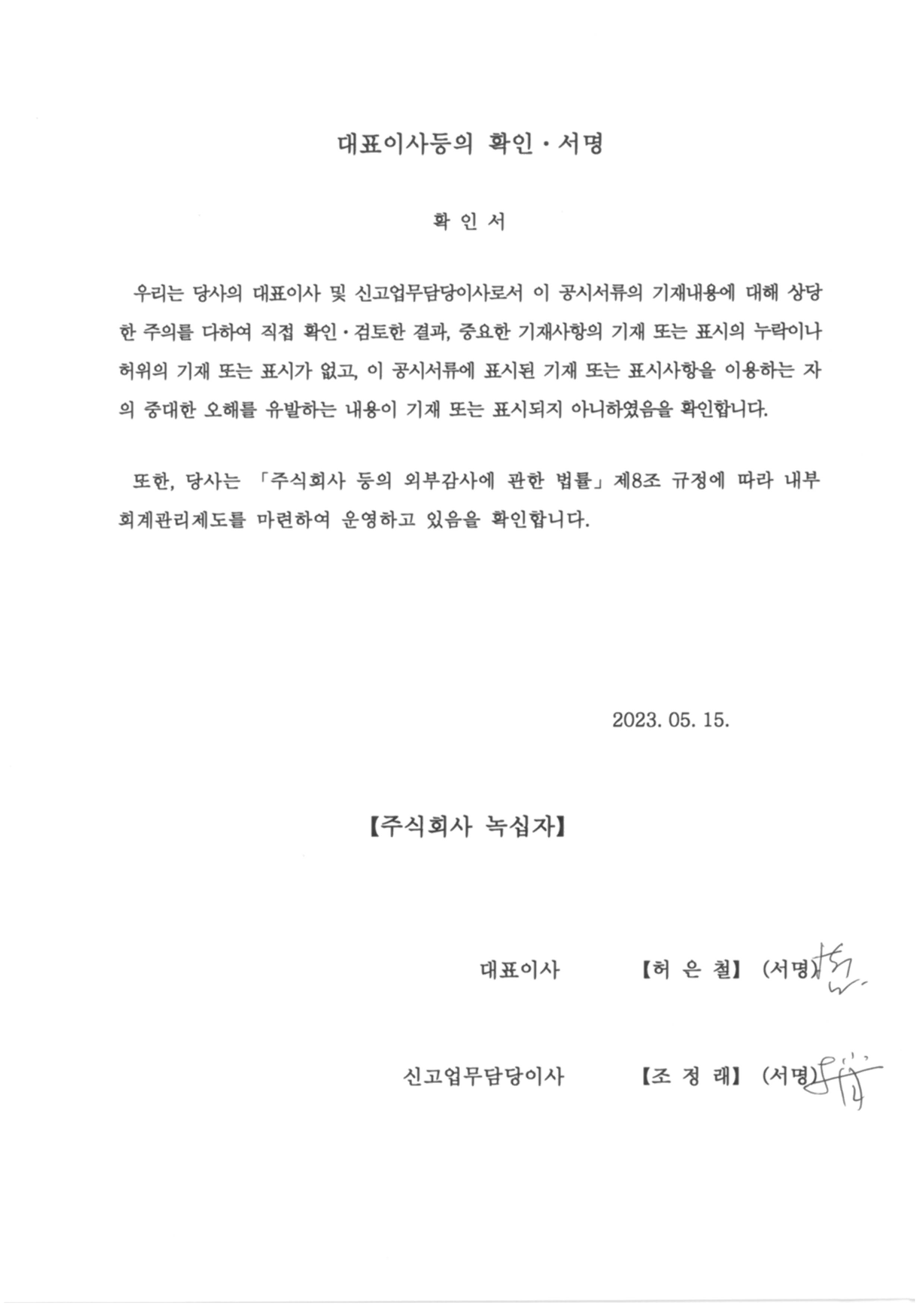 이미지: 대표이사등의 확인_23년 1분기