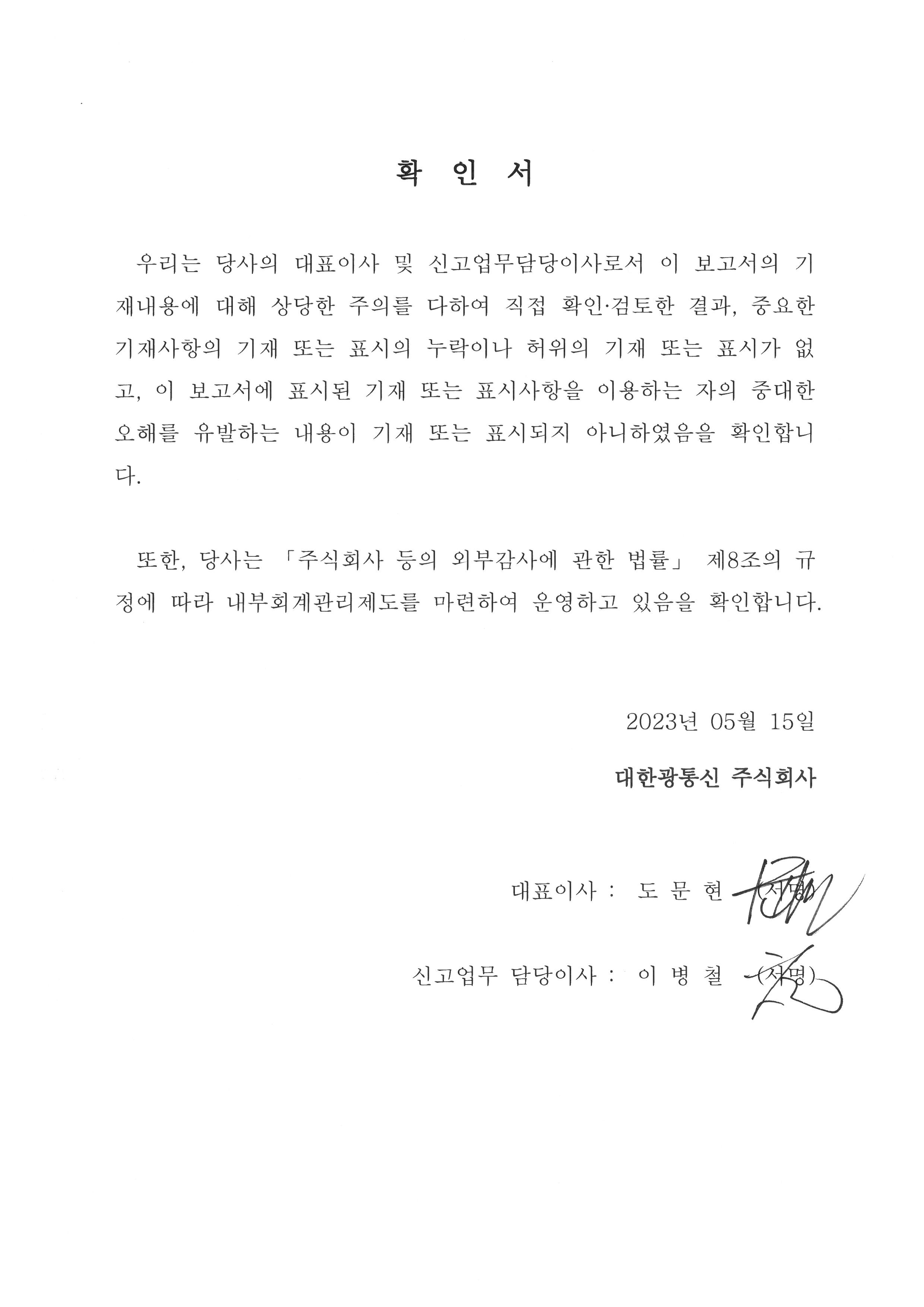 대한광통신] 분기보고서(일반법인)