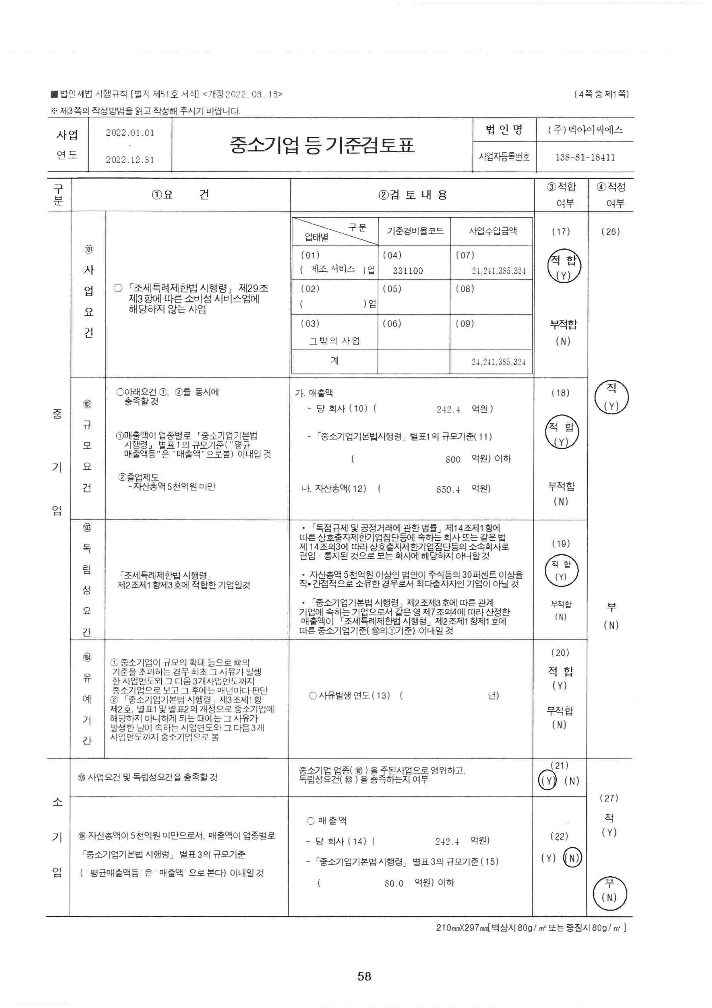 멕아이씨에스] 분기보고서(일반법인)