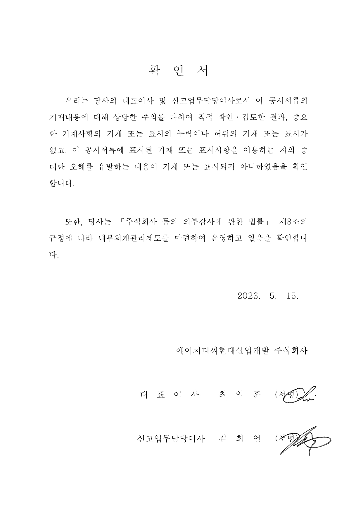 이미지: 대표이사 등의 확인