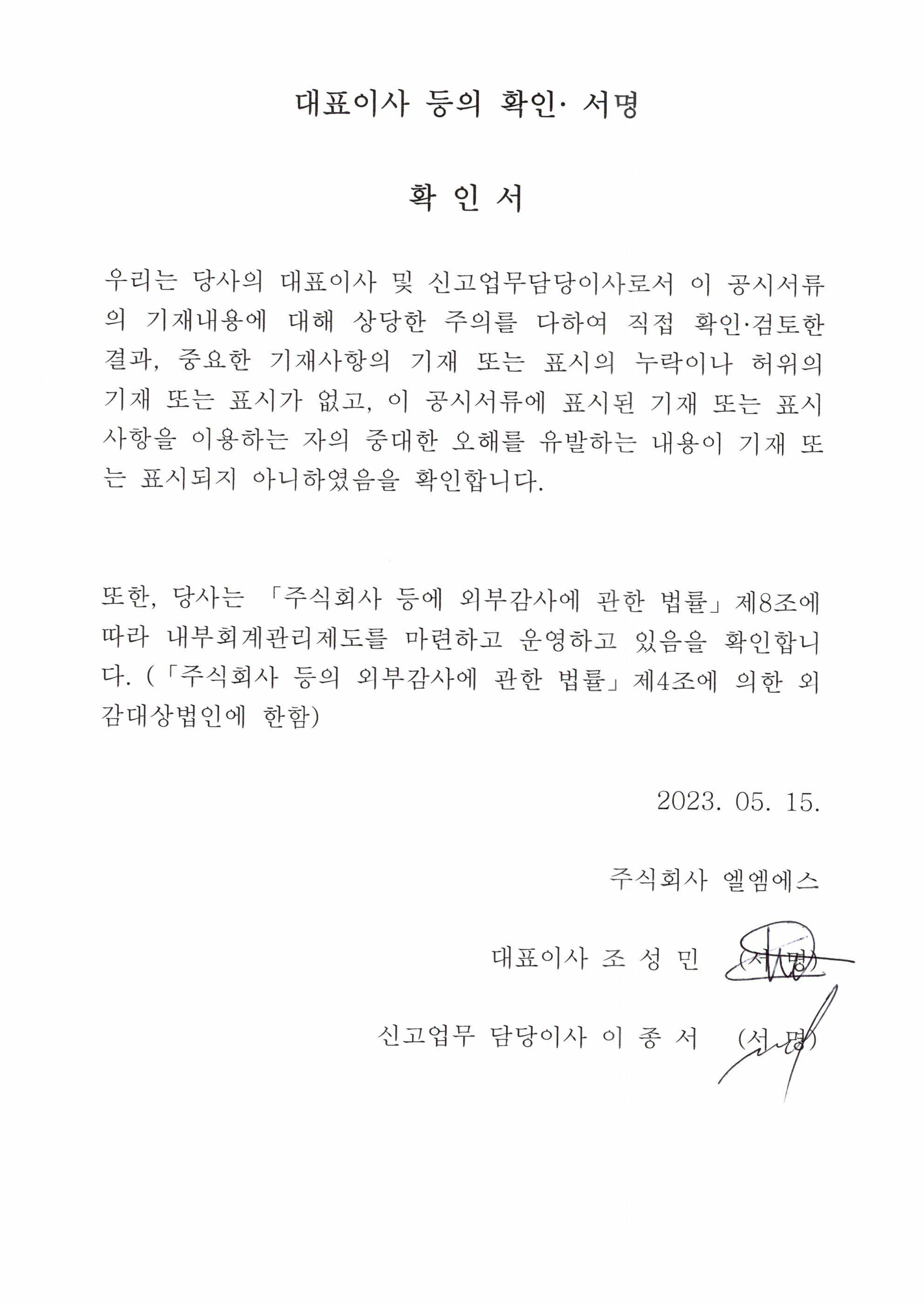 엘엠에스] 분기보고서(일반법인)