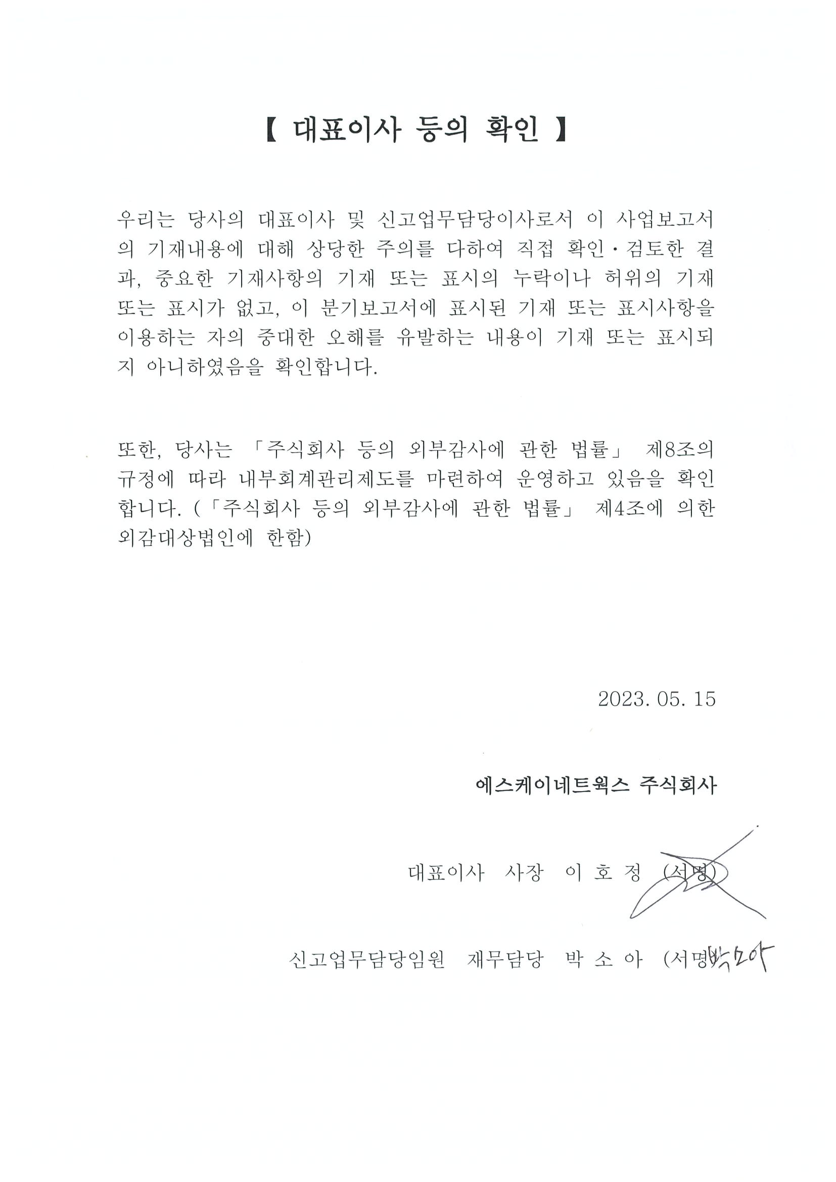 이미지: 대표이사 등의 확인