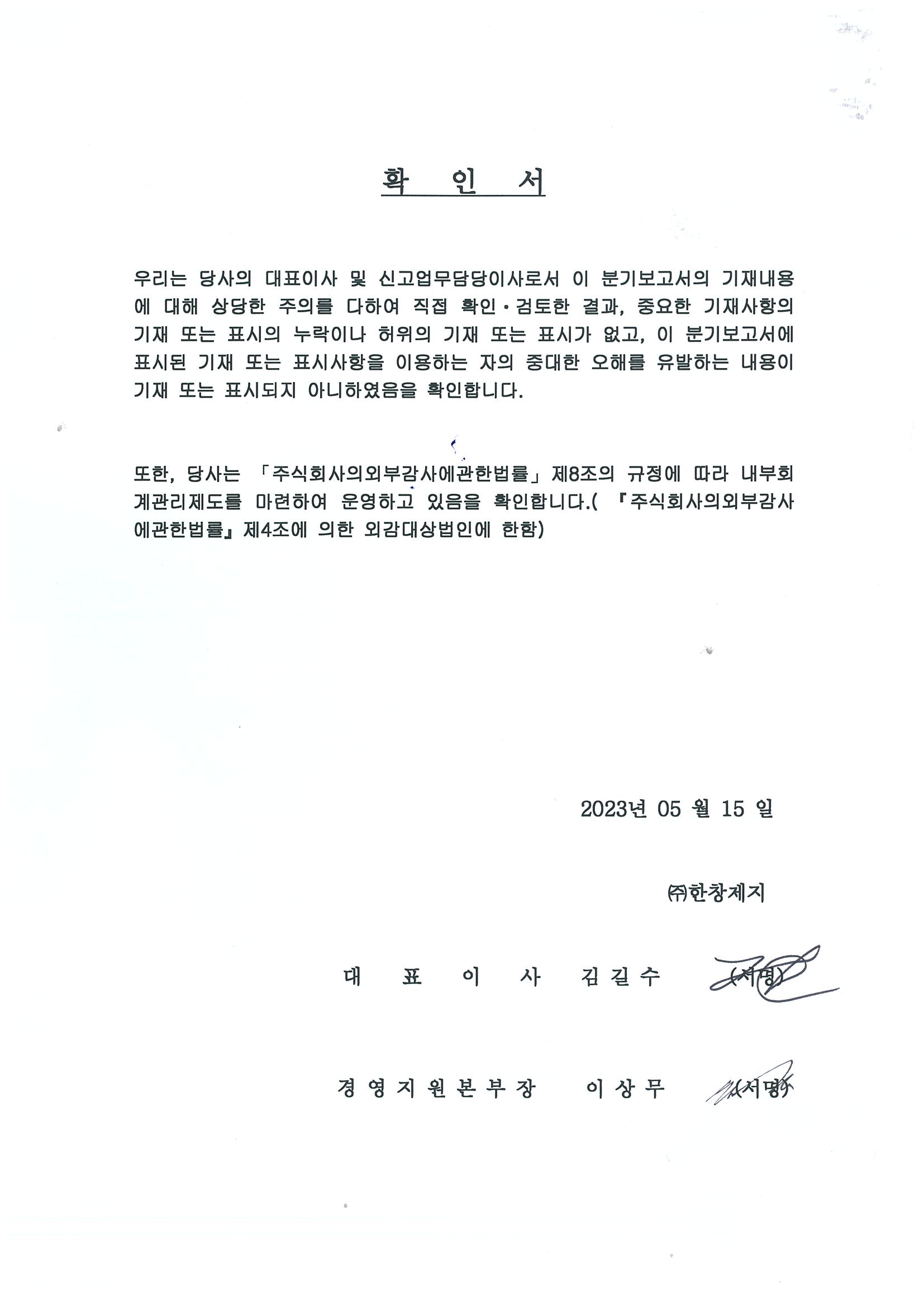 한창제지] 분기보고서(일반법인)