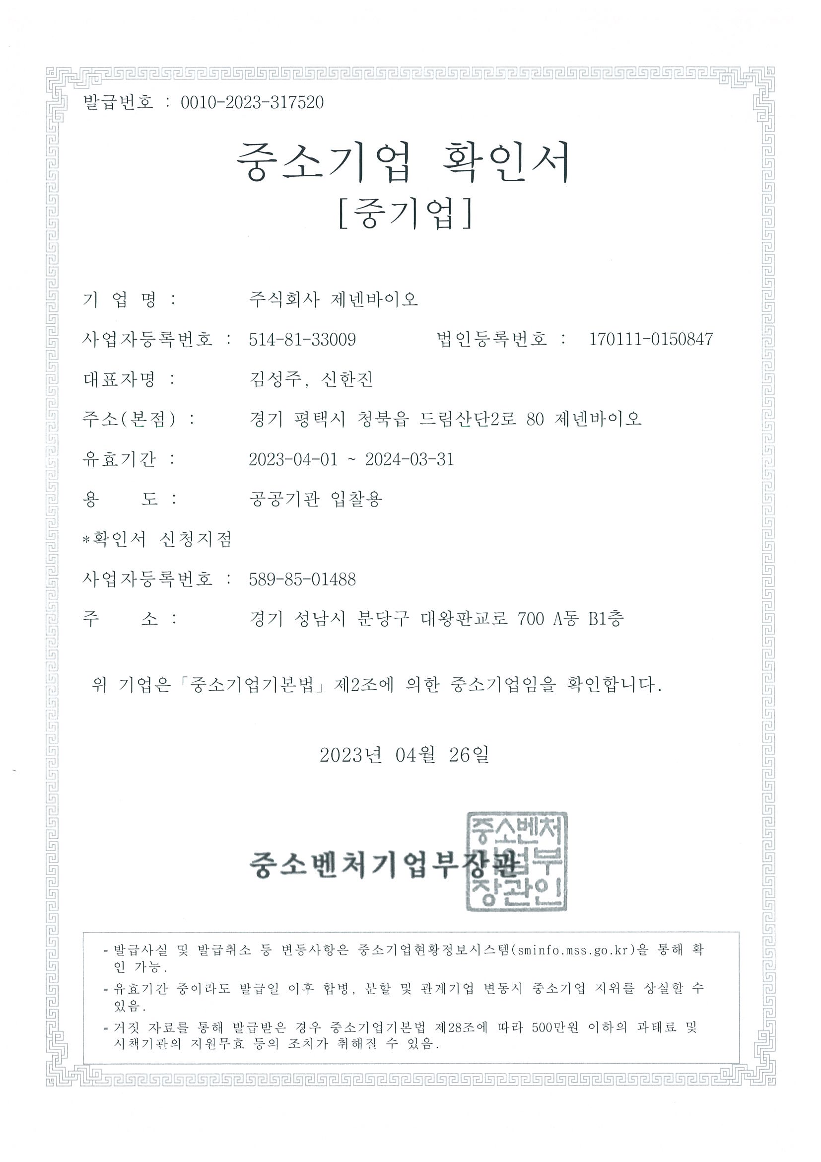 제넨바이오] 분기보고서(일반법인)