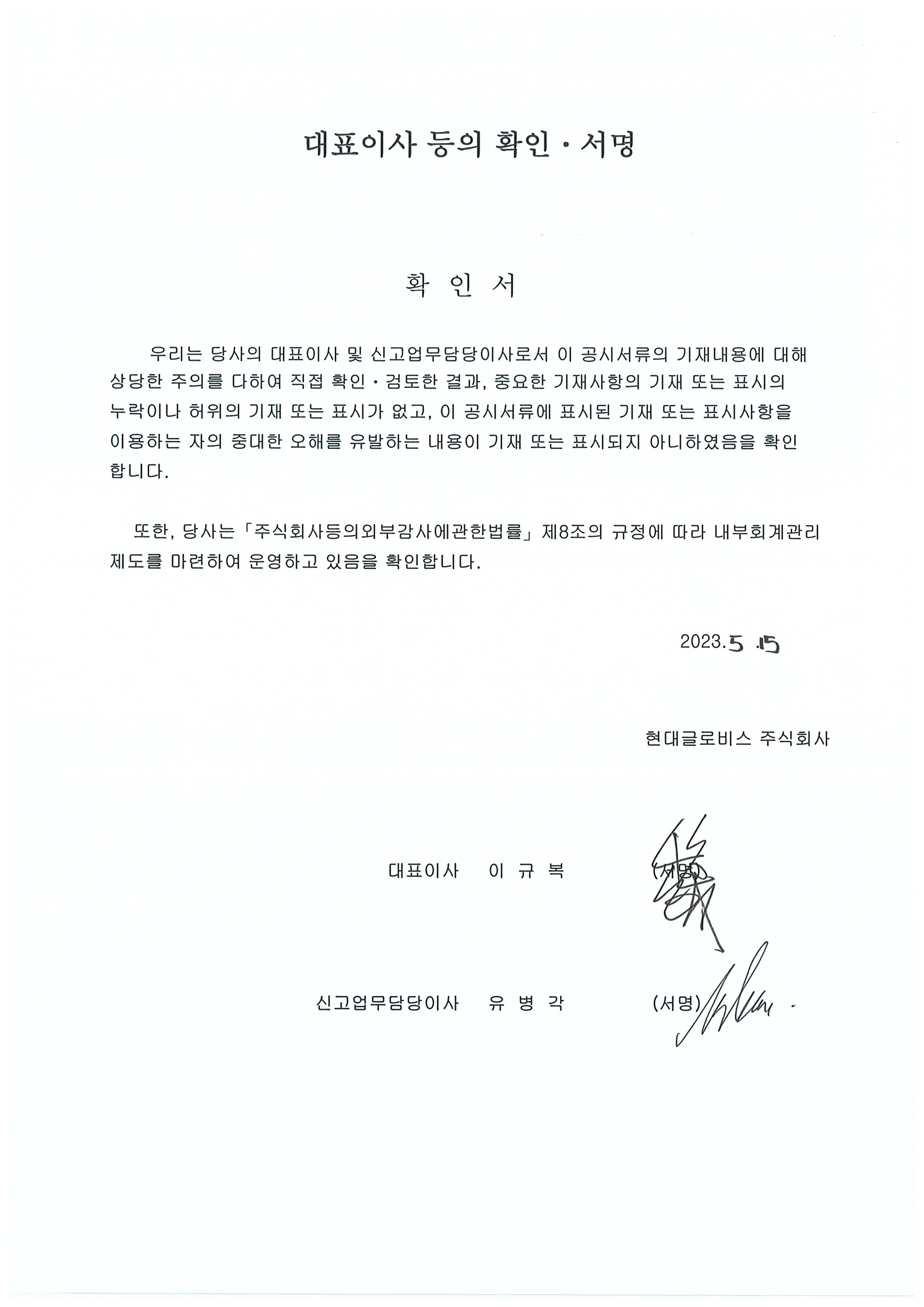 이미지: 대표이사등의확인서명파일