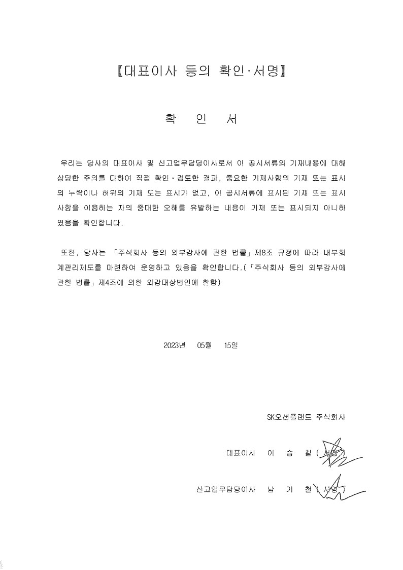 이미지: 대표이사 등의 확인서_1