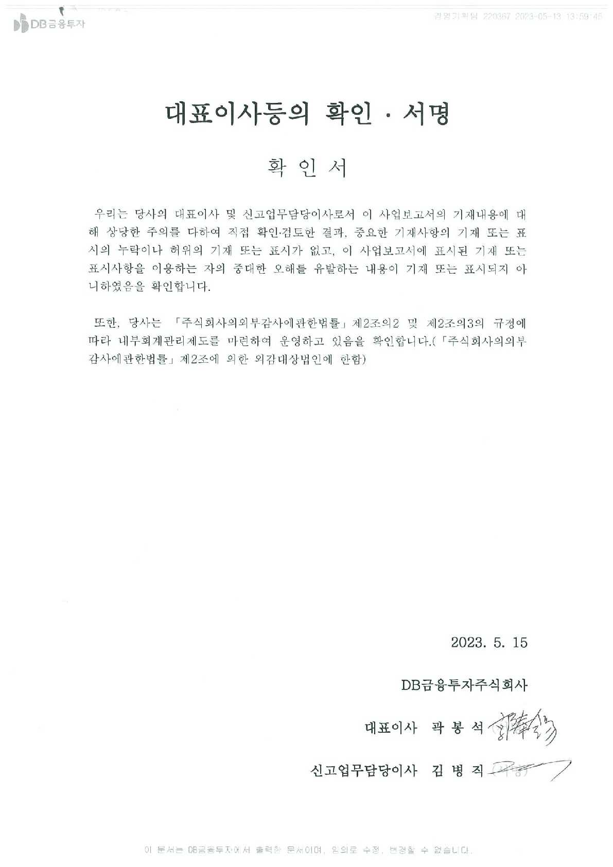 DB증권] 분기보고서(일반법인)