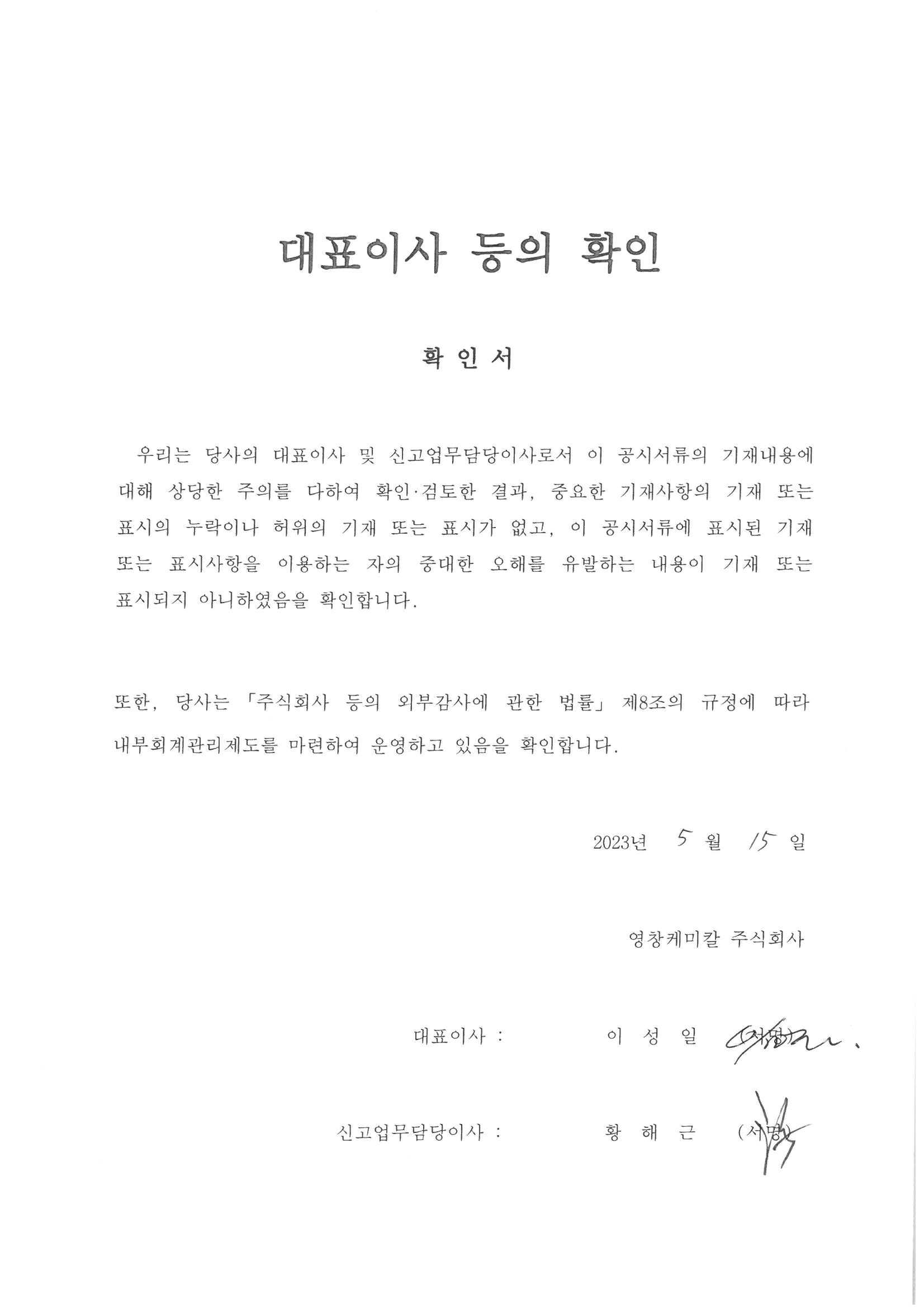 이미지: 대표이사 등의 확인서_230515