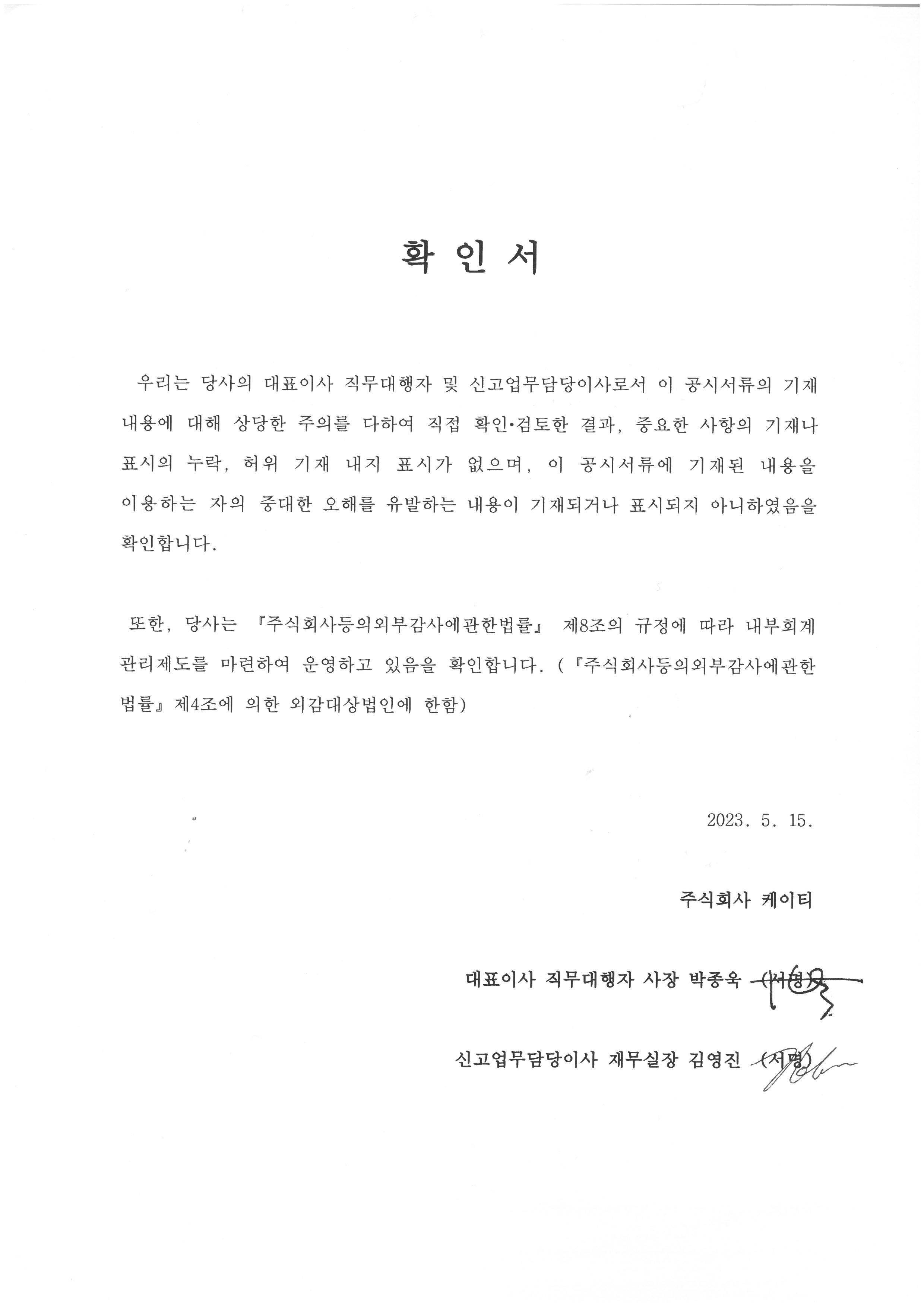 이미지: 대표이사 직무대행자 서명