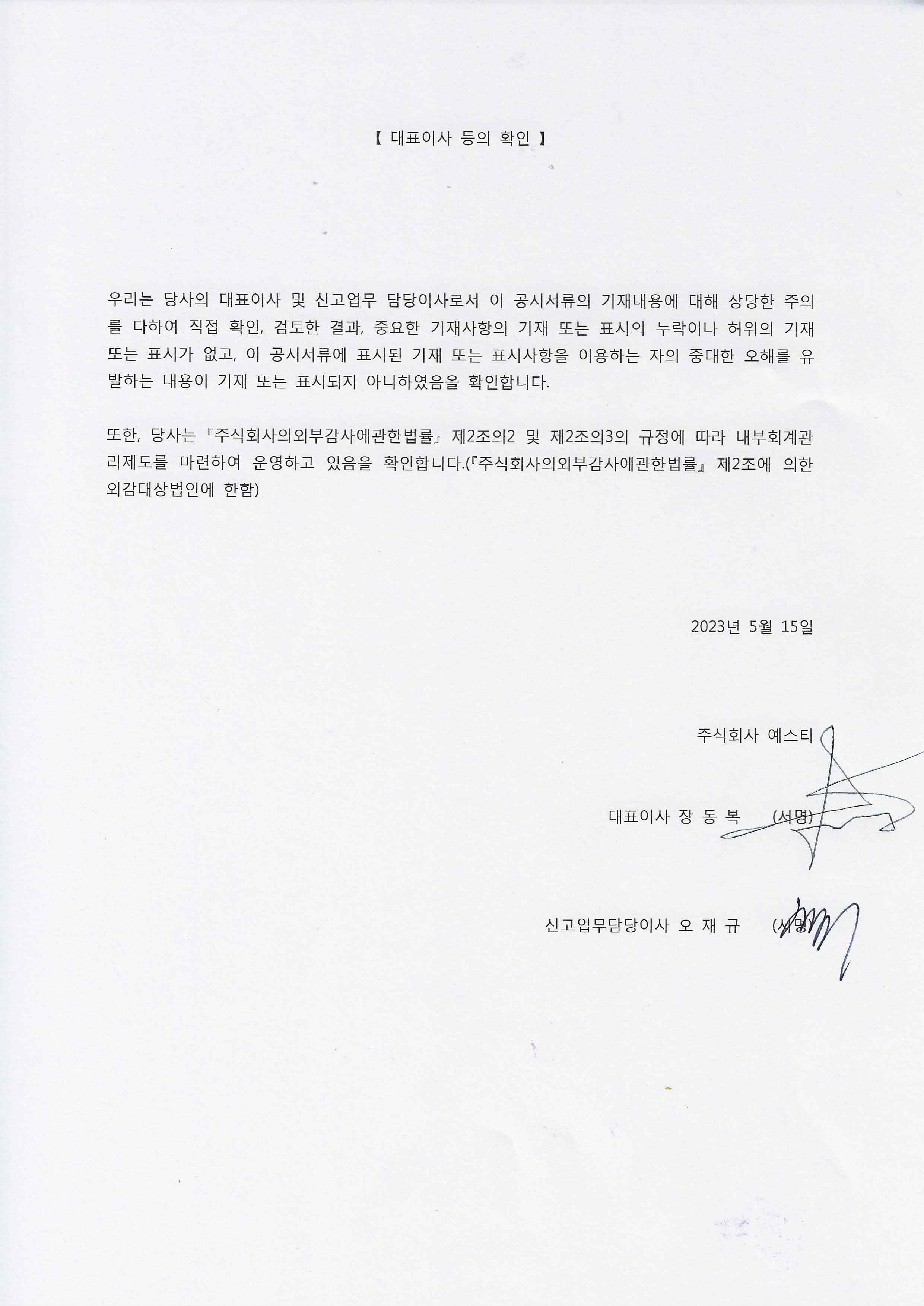 이미지: 대표이사 등의 확인 (1)