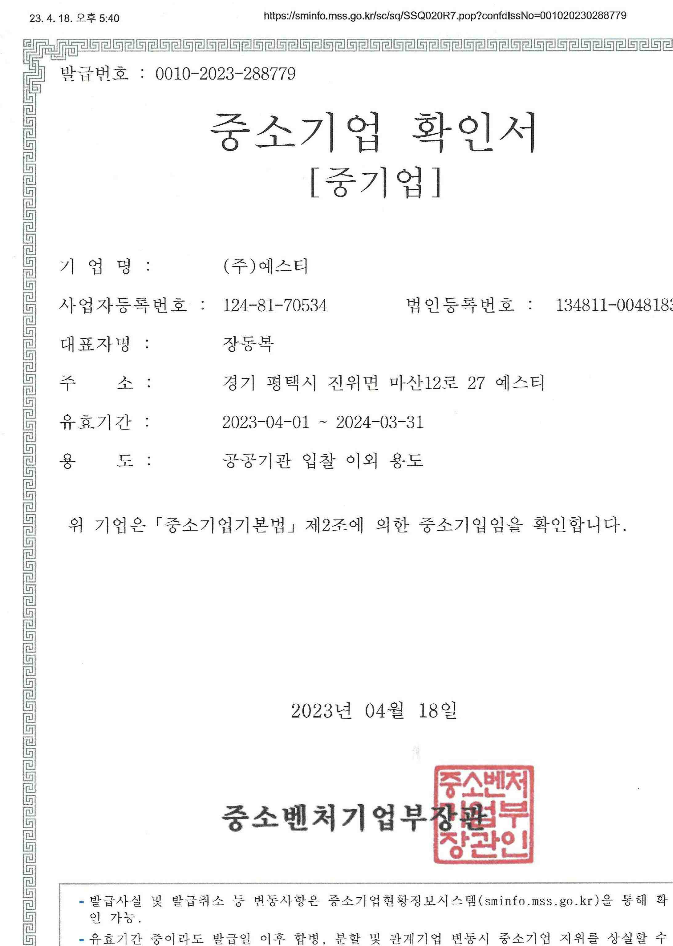 이미지: 중소기업확인서