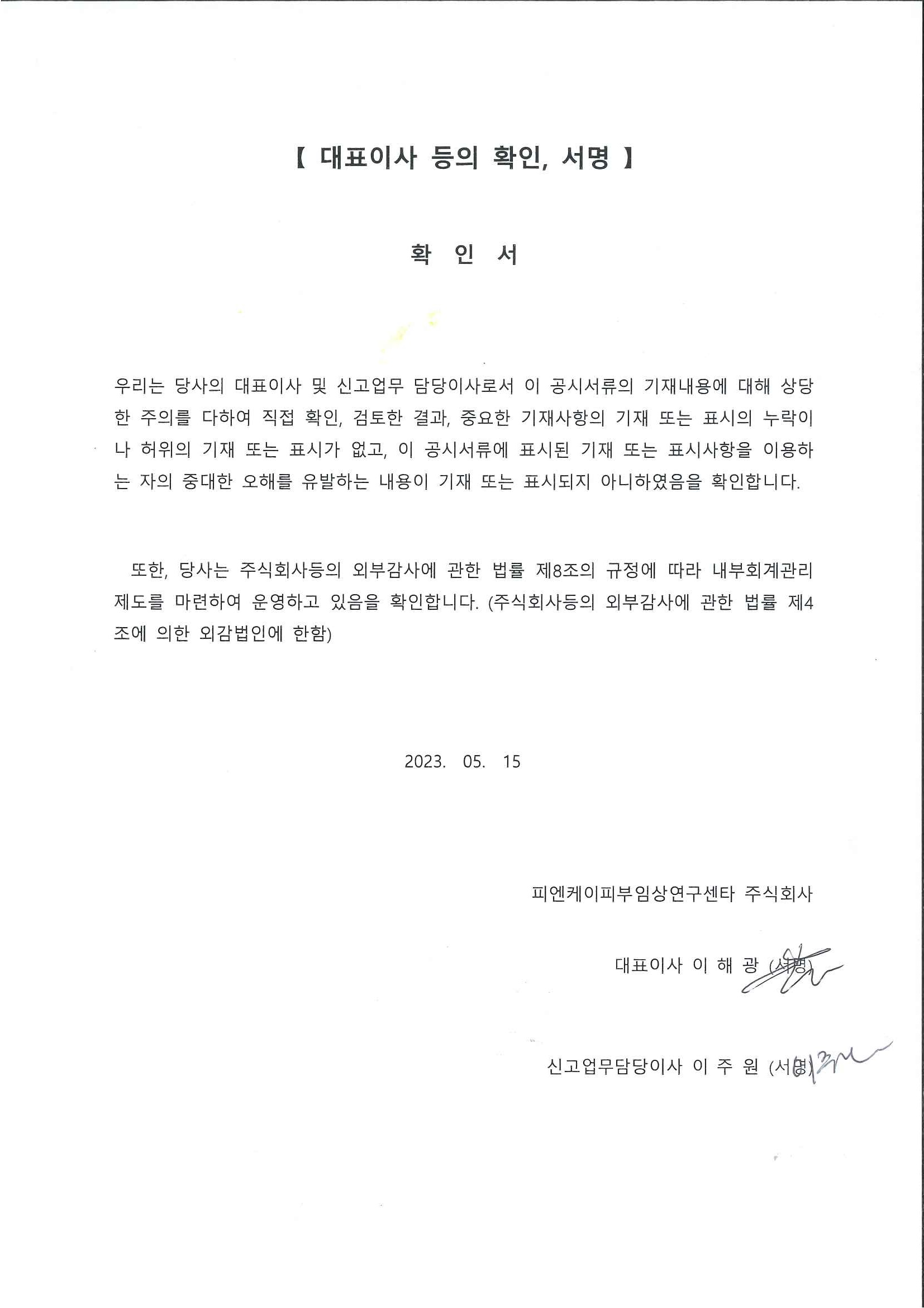 이미지: 23년 1분기보고서 확인서_20230515