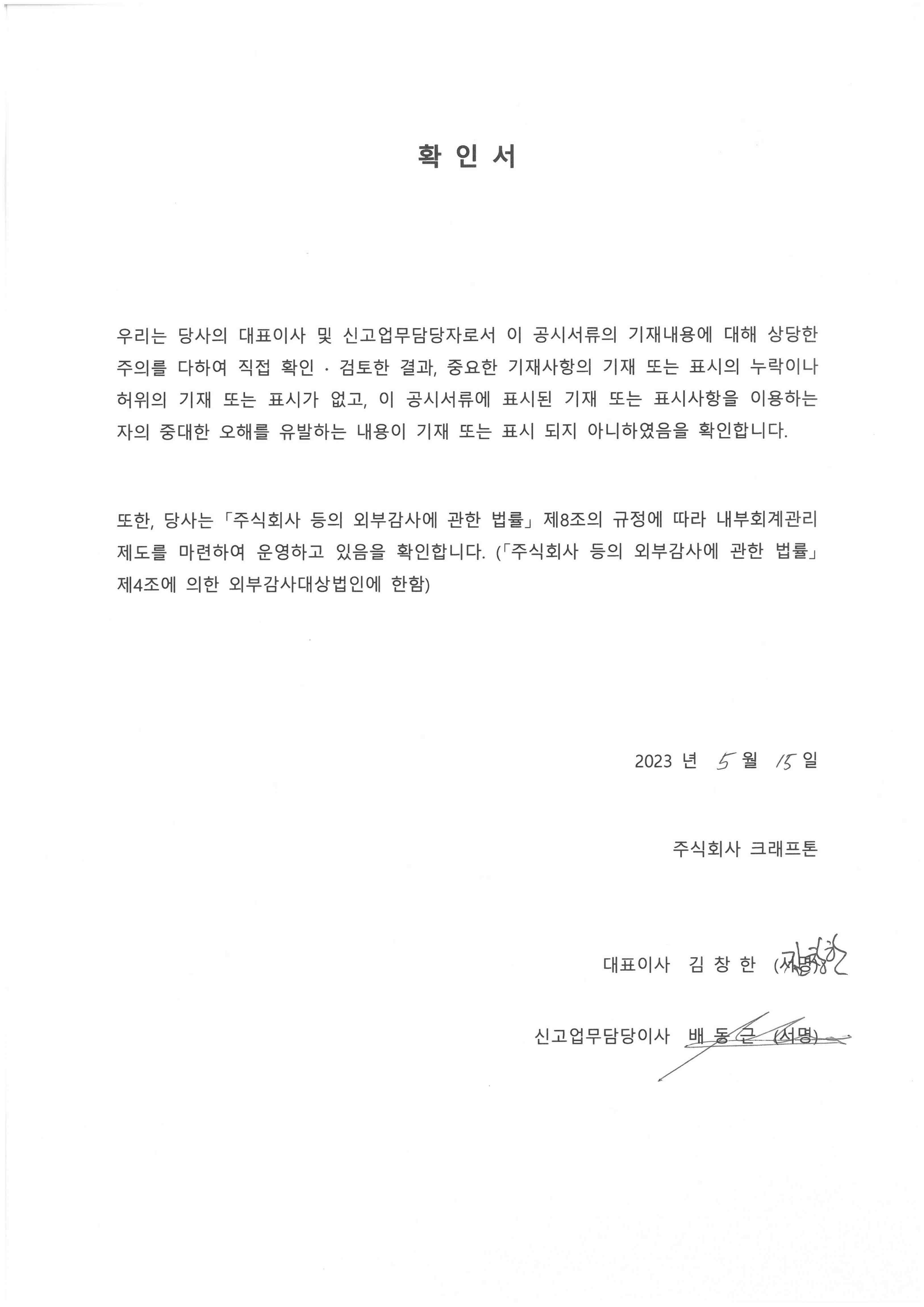 이미지: 대표이사 등의 확인