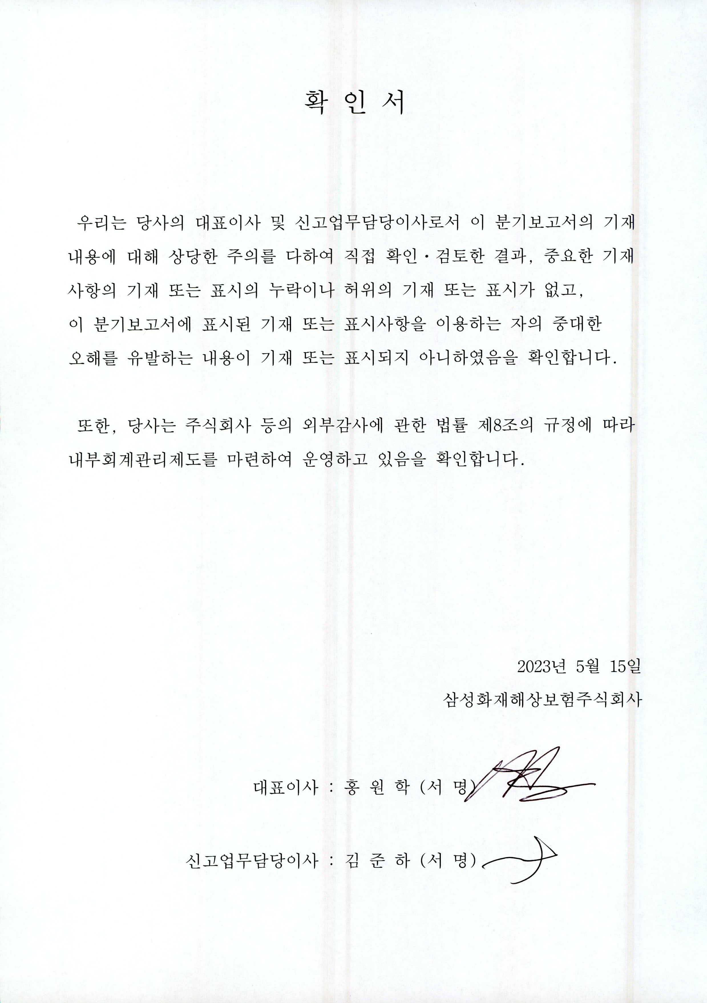 삼성화재해상보험] [정정]분기보고서(일반법인)