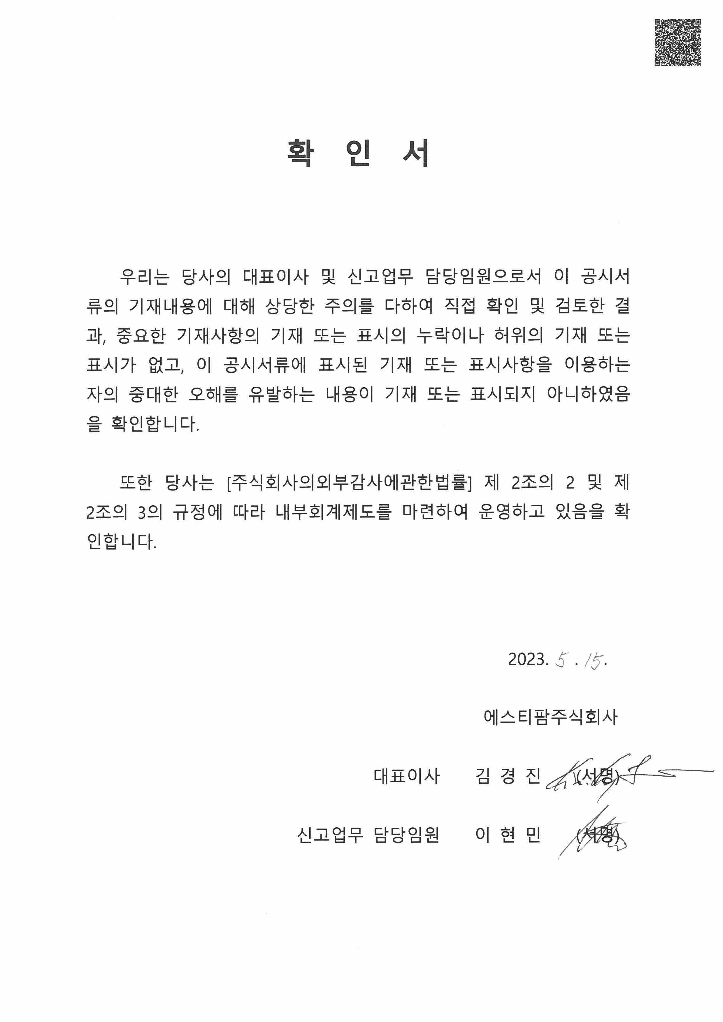 에스티팜] 분기보고서(일반법인)