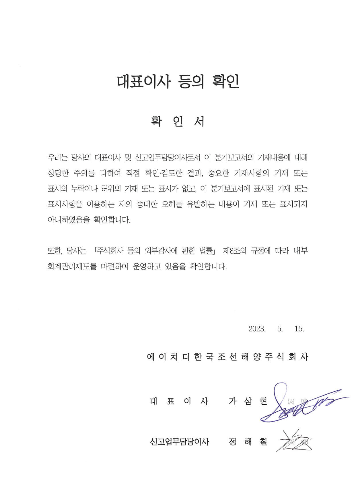 이미지: 대표이사등의 확인_1