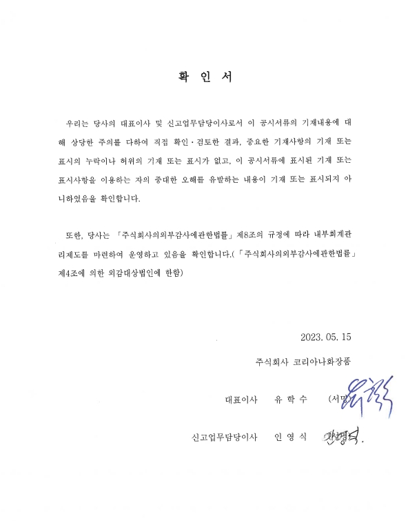 이미지: 대표이사 확인서