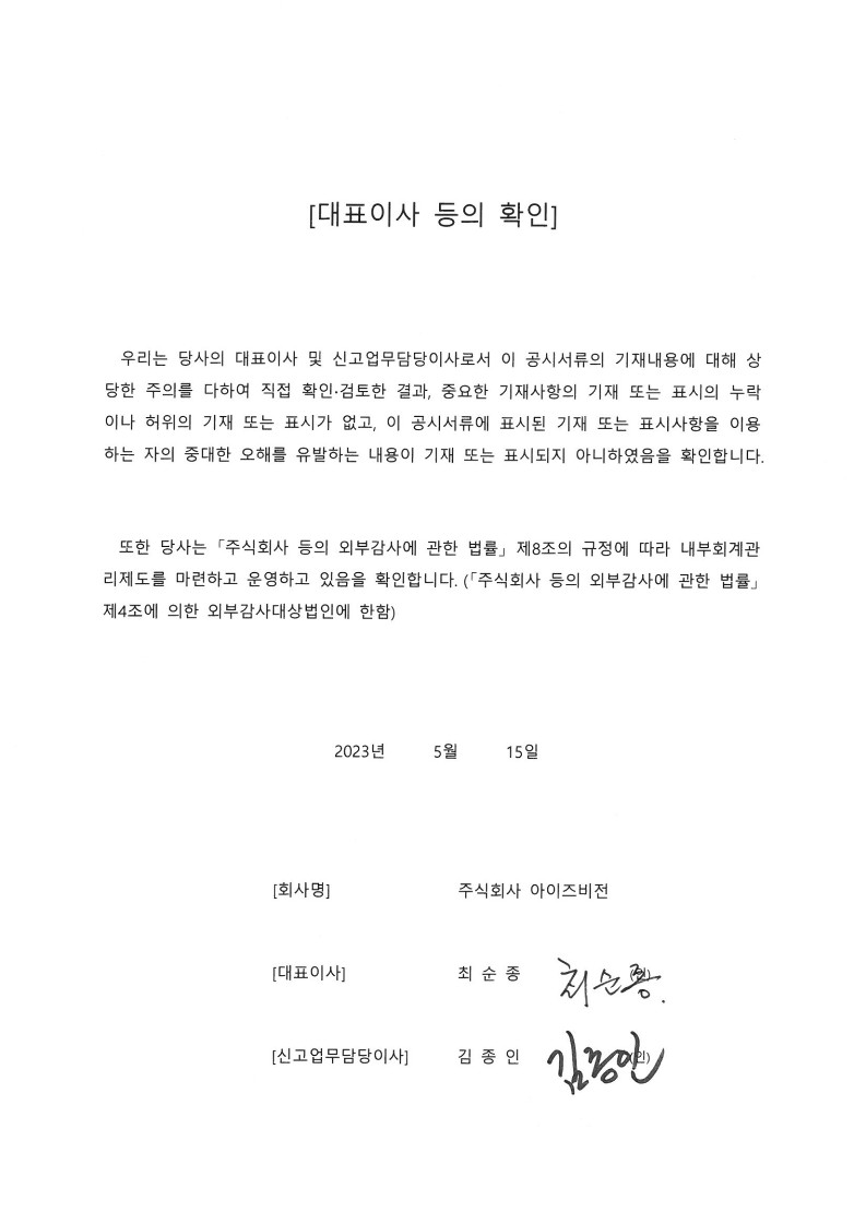 이미지: 대표이사등의확인_2023.1q_1