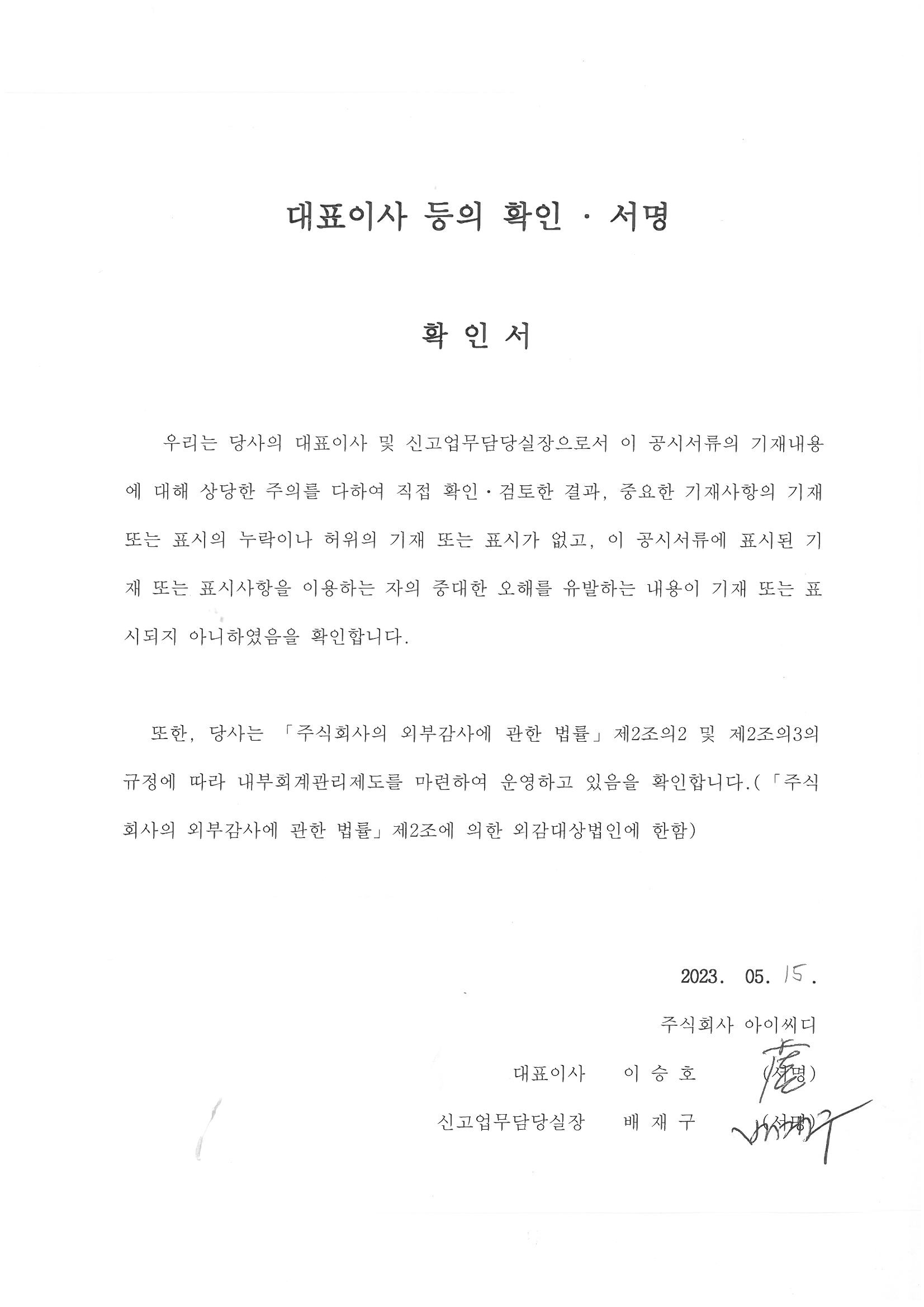 아이씨디] 분기보고서(일반법인)