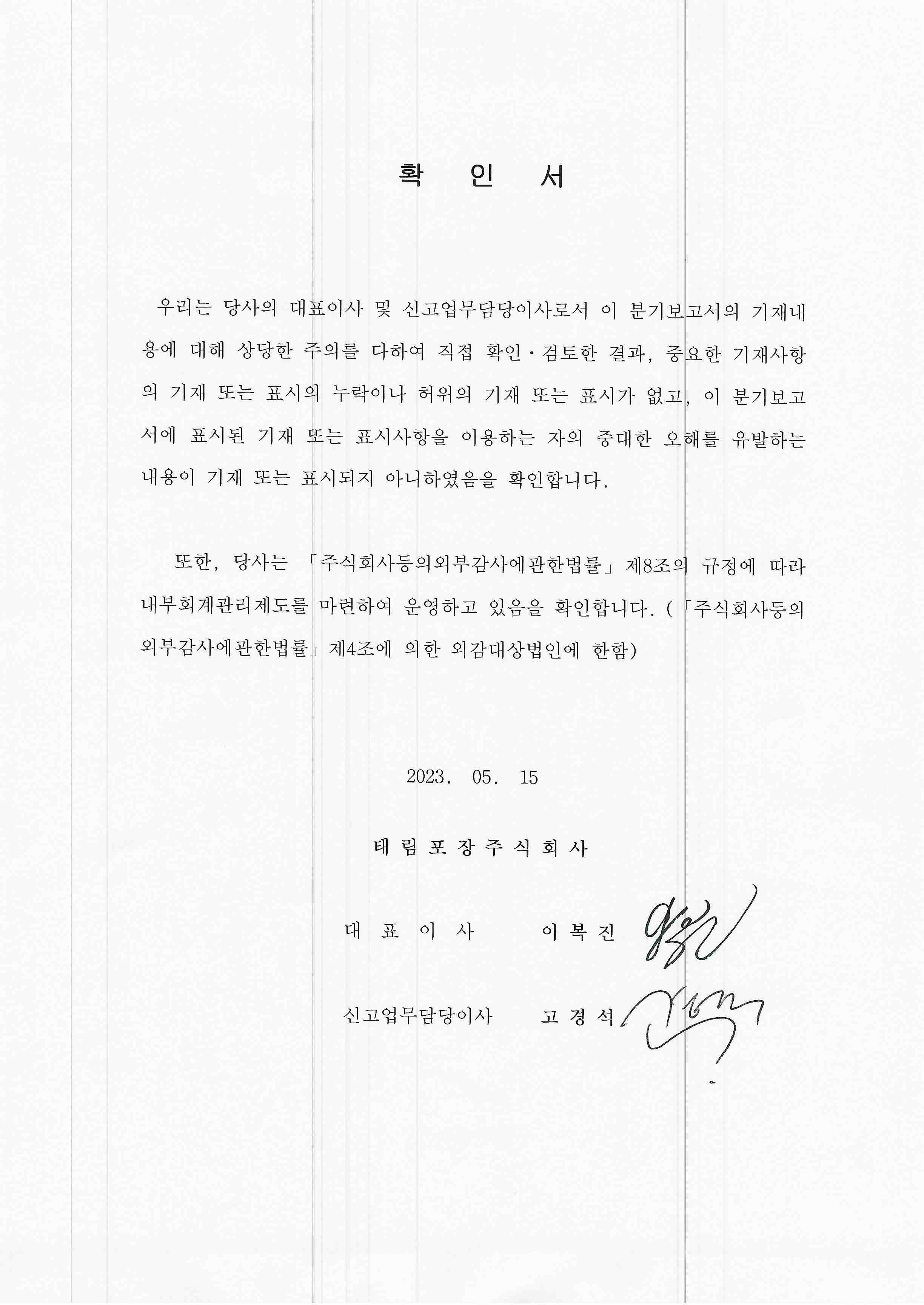 태림포장] 분기보고서(일반법인)