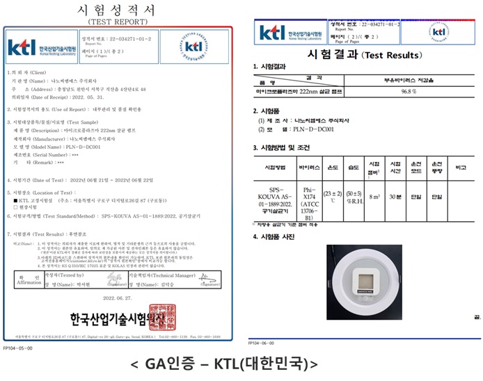 이미지: 공기중 부유바이러스 공인시험 성적서