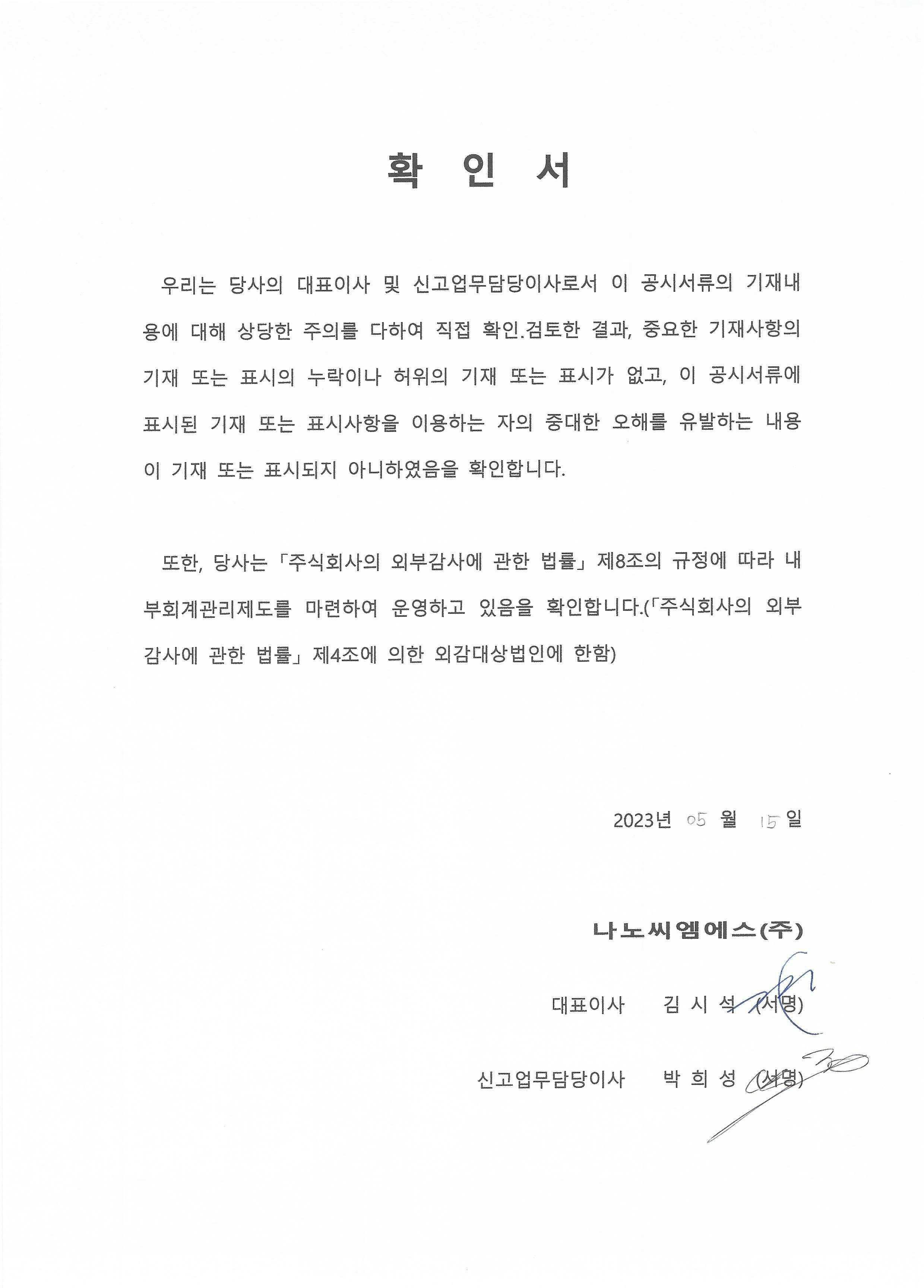 이미지: 대표이사 등의 확인서